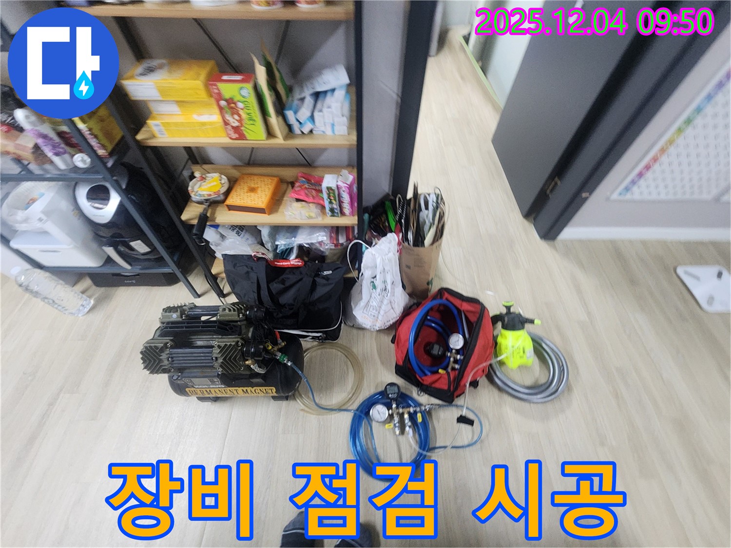 포천 유동리 누수 - 장비 점검으로 완벽한 시공을 준비합니다. 믿고 맡겨주세요.