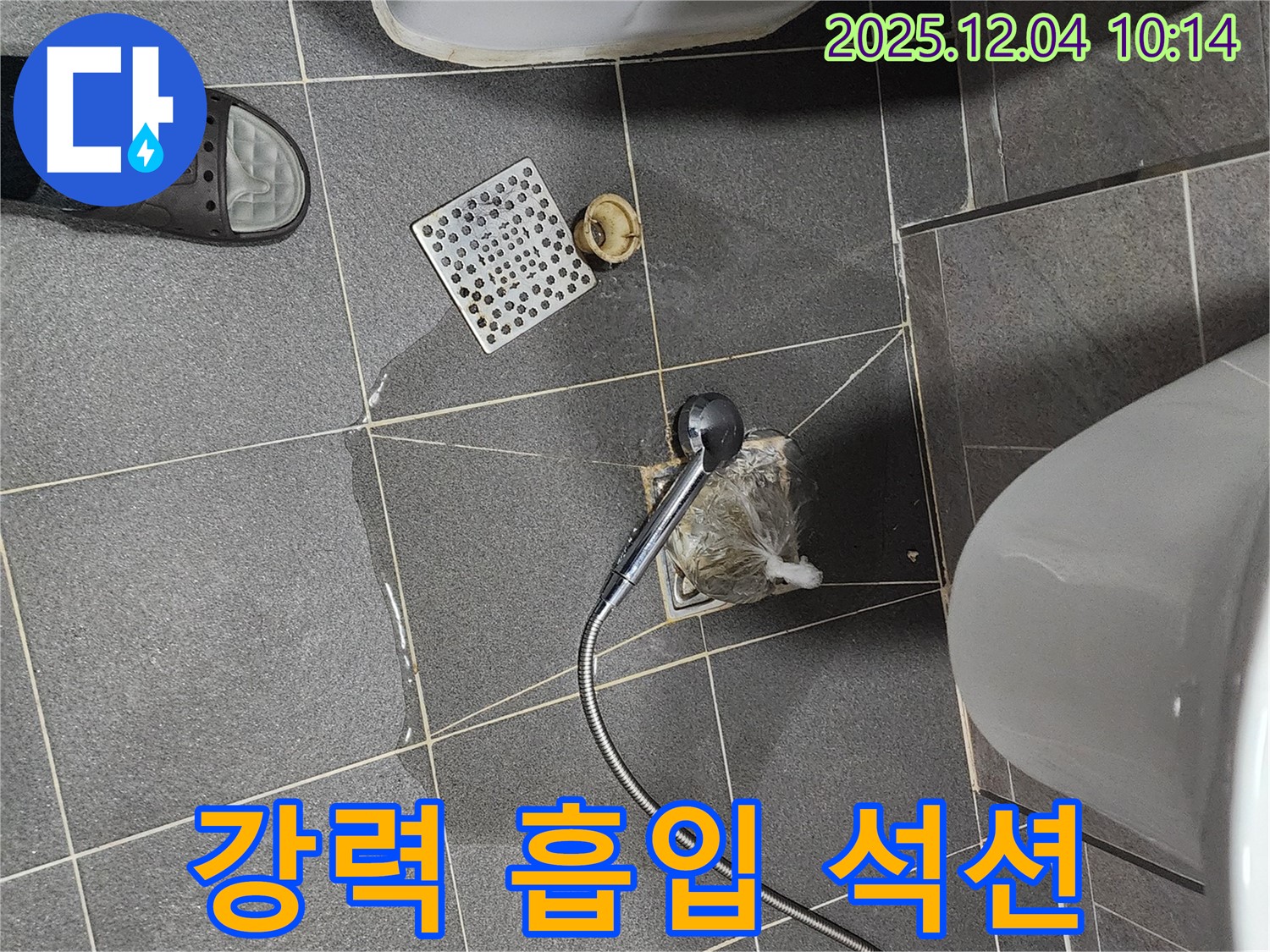 포천 유동에서 욕실 하수구를 석션 장비로 강력하게 흡입하여 찌든 때까지 제거하는 모습입니다.