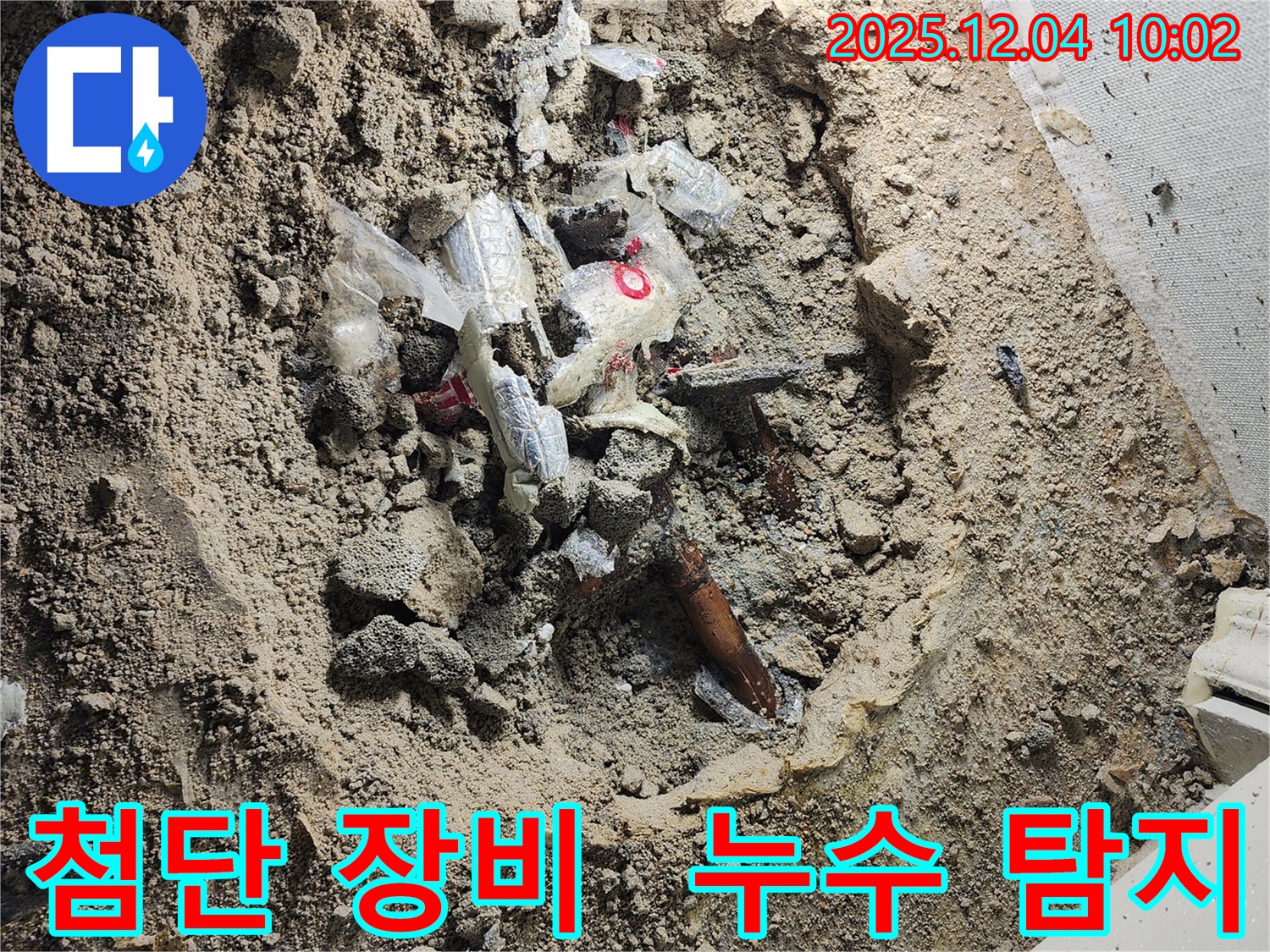 포천 일동 누수 - 최첨단 장비를 사용하여 누수 지점을 탐지하고 있습니다.