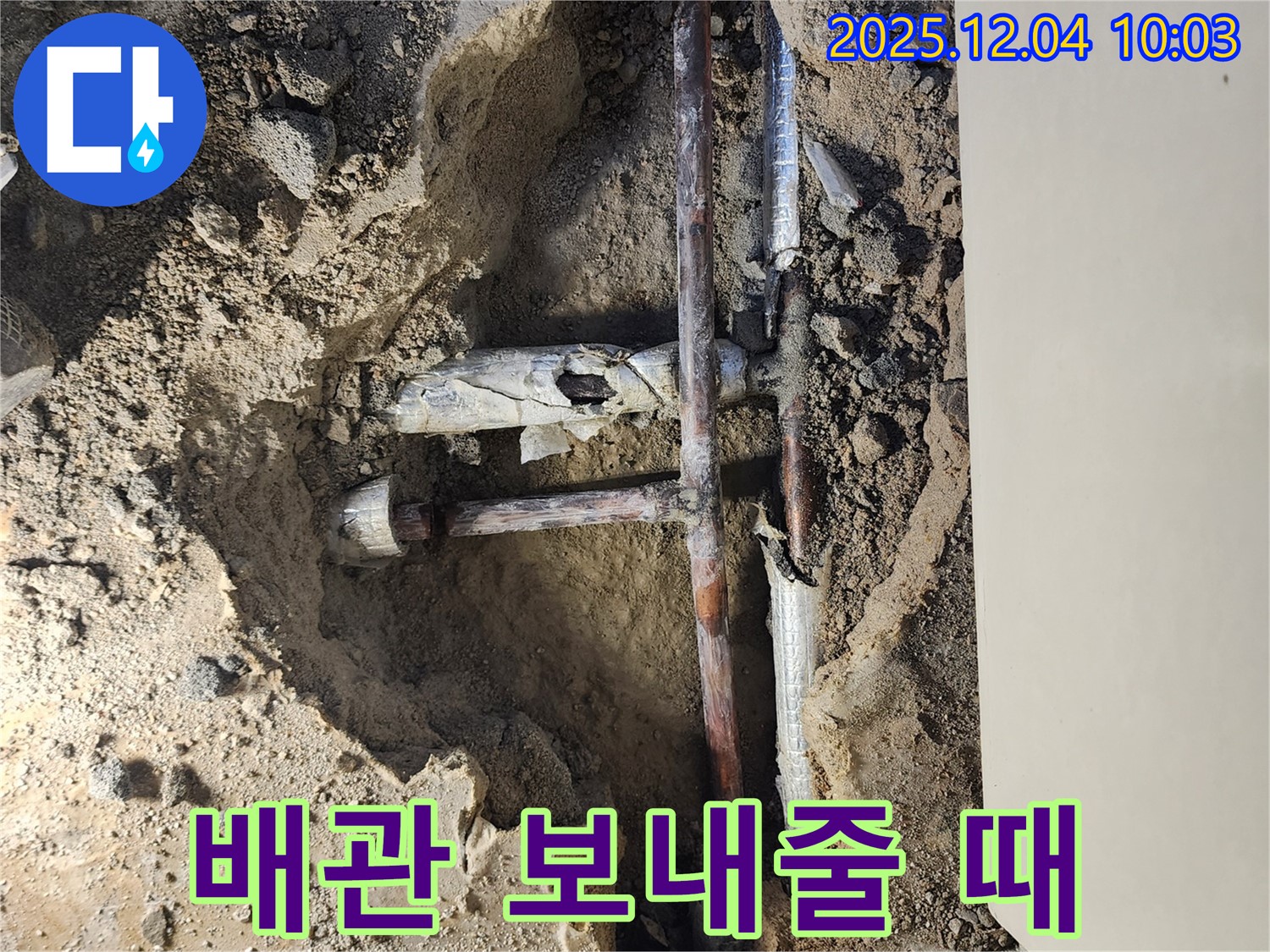 포천 일동 유동리 00번지 누수 현장 - 낡은 배관, 이제는 작별을 고하고 새로운 배관으로 교체될 시간입니다.