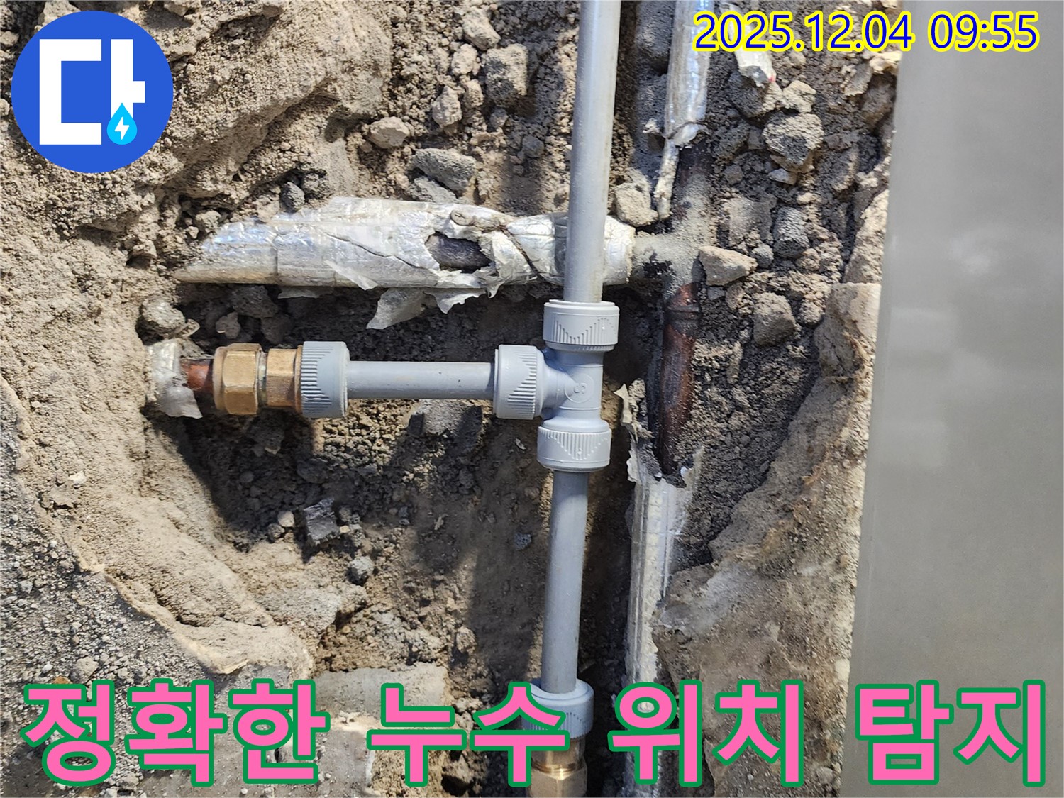 포천 일동면 유동리 누수 - 첨단 장비로 누수 위치를 정확히 찾아내고 수리하는 과정입니다 - 숨은 누수도 문제없어요!