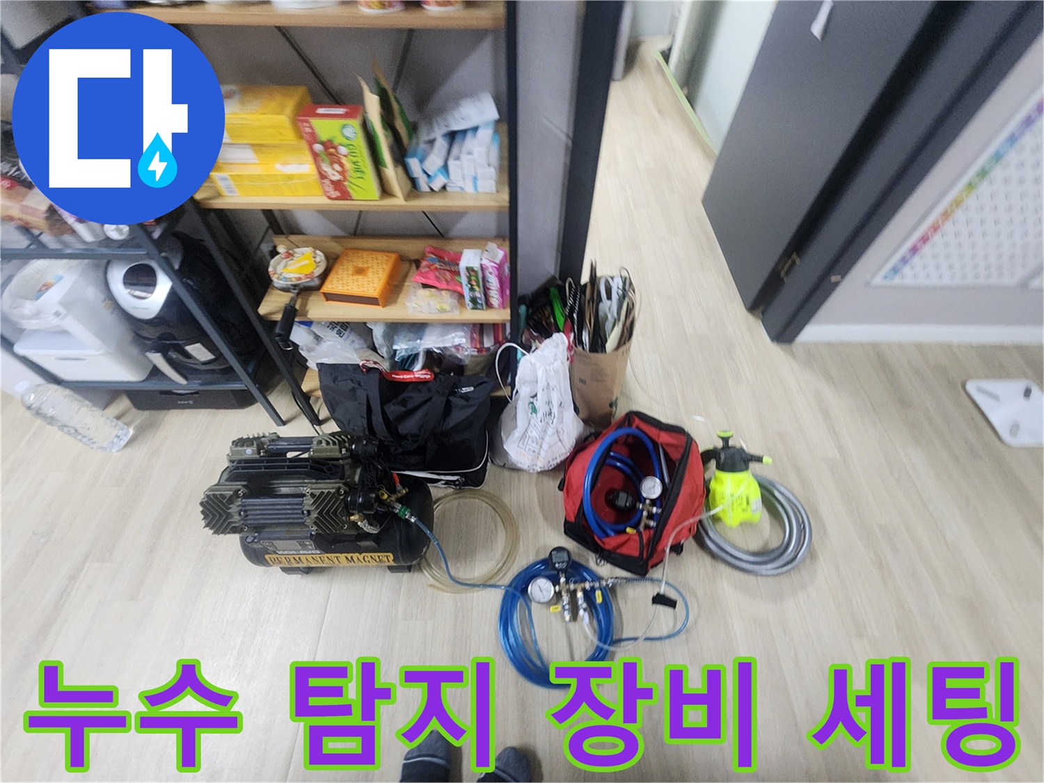 포천 일동면 현장에서 사용 중인 가스 탐지기와 공압 테스트기 세트입니다.