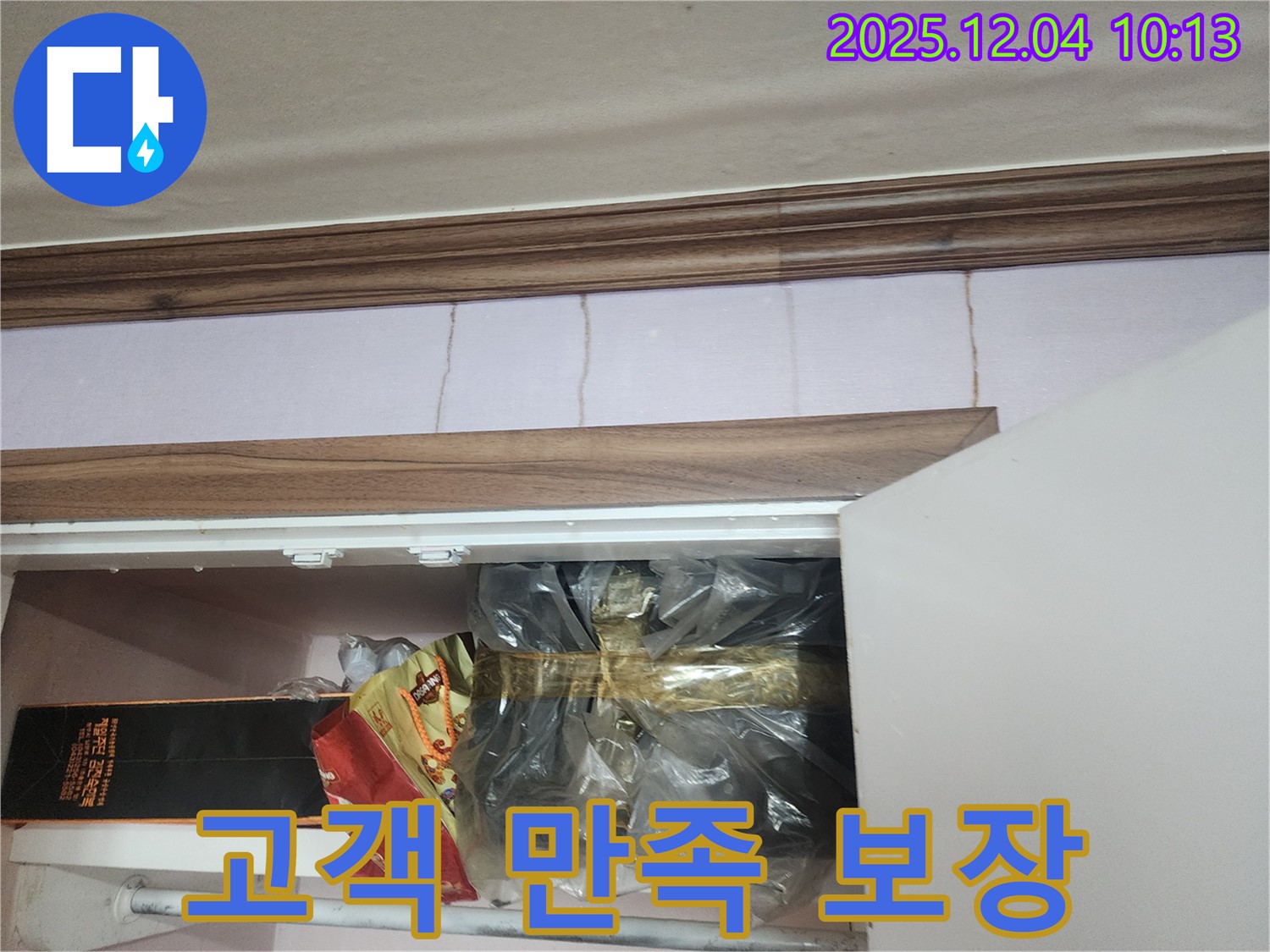 포천시 일동면 - 싱크대 누수 완벽 해결, 고객 만족 100% 보장