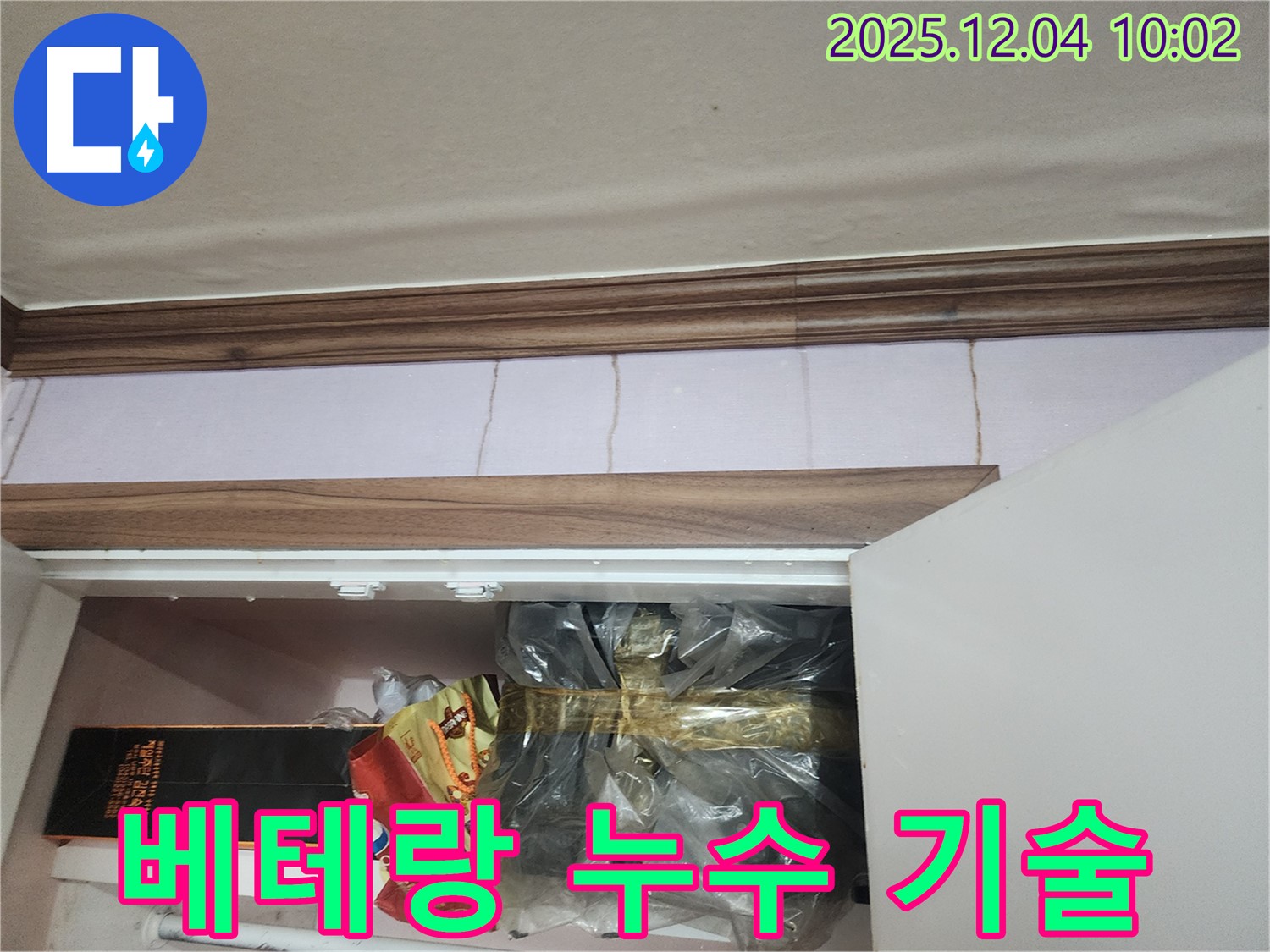 포천시 일동면 유동리 205번지 누수 - 천장 석고보드, 베테랑 기술자가 직접 해결합니다!