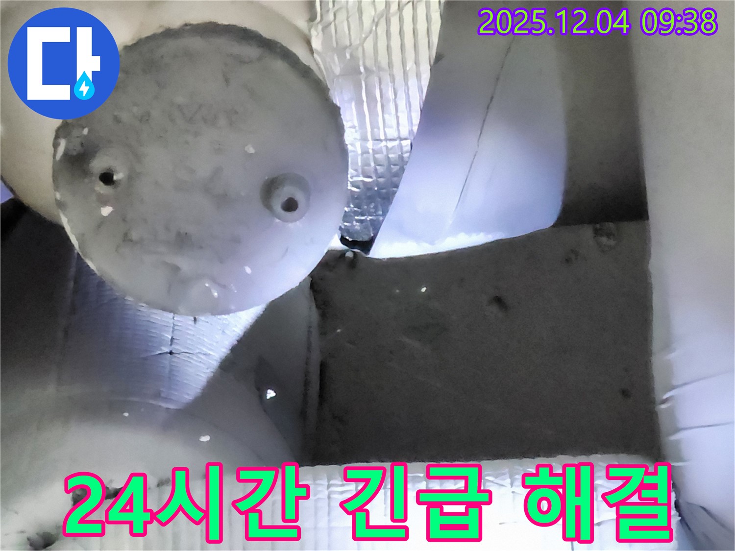 포천시 일동면 유동리 누수 - 24시간 긴급 방문, 언제든지 신속하게 누수 해결