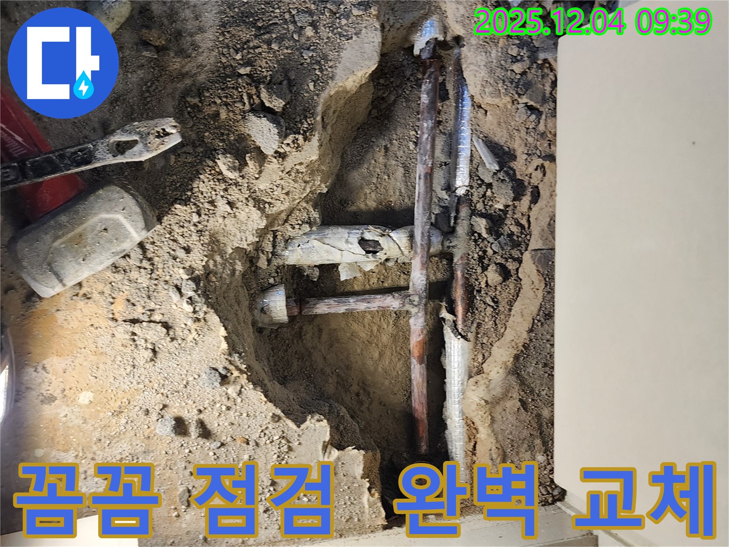포천시 일동면 유동리 누수 - 꼼꼼하게 점검하고 완벽하게 교체하는 누수 공사 현장입니다.