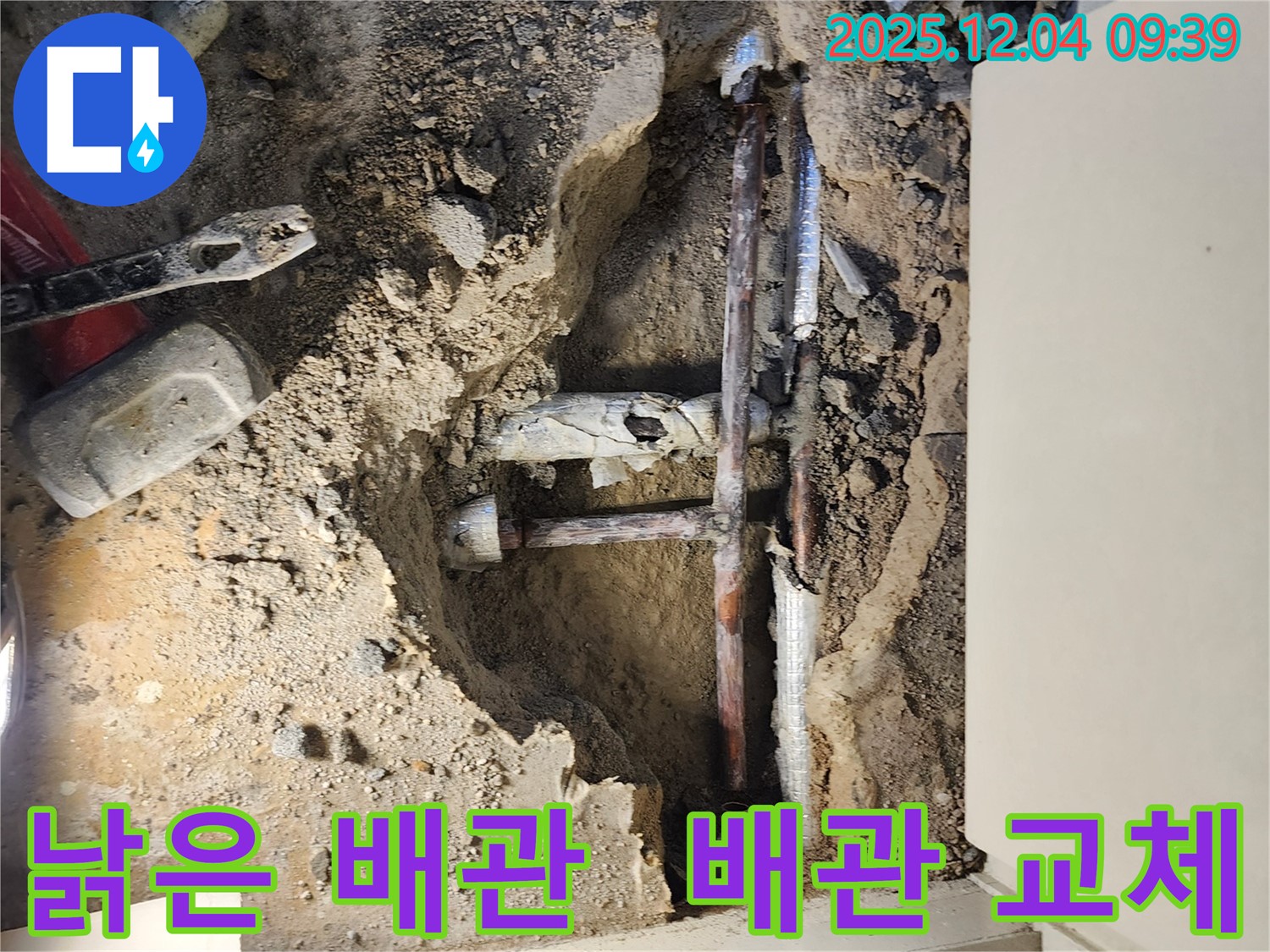 포천시 일동면 유동리 누수 - 낡은 배관을 제거하고 새 배관으로 교체하는 누수 공사 현장입니다.