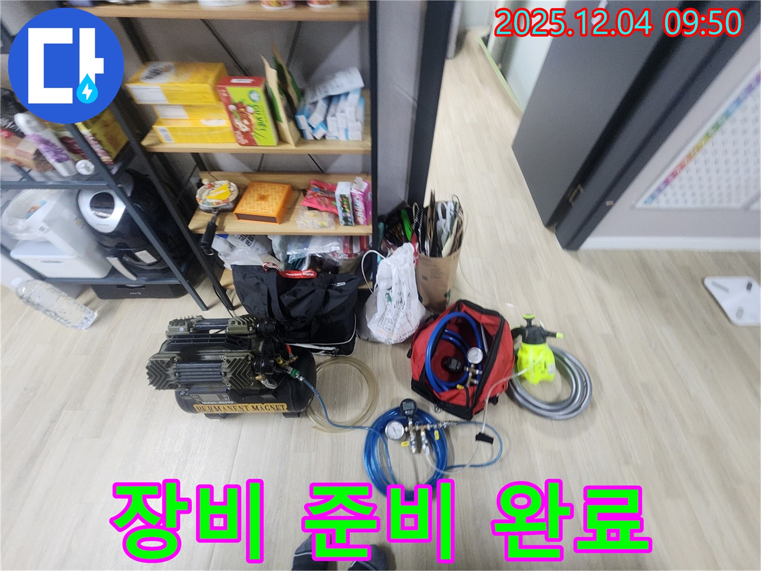 포천시 일동면 유동리 누수 - 누수 탐지 장비 완벽 준비! 이제 누수와의 숨바꼭질은 끝!