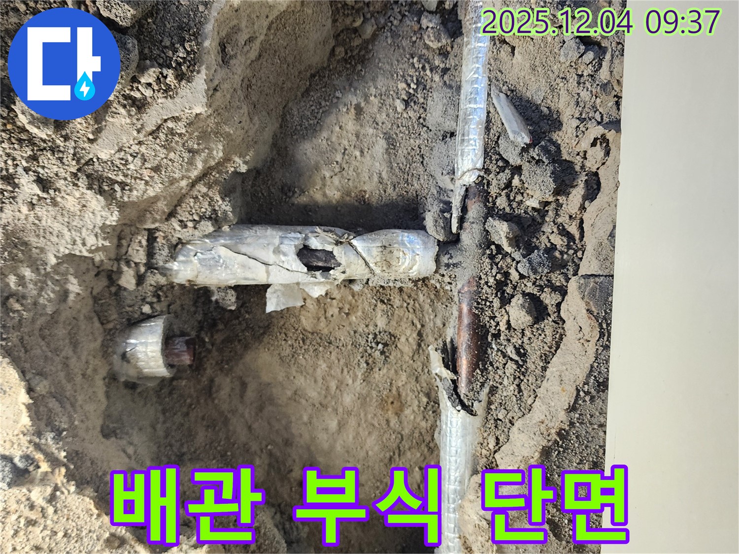 포천시 일동면 유동리 누수 - 부식으로 손상된 배관 단면을 보여줍니다.