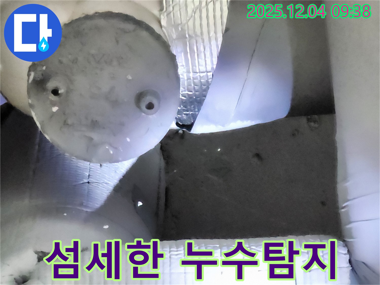 포천시 일동면 유동리 누수 - 섬세한 기술을 이용한 정확한 누수 위치 탐지