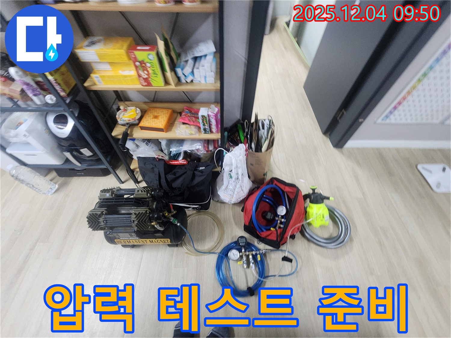 포천시 일동면 유동리 누수 - 압력 테스트 준비 완료! 꼼꼼하게 압력으로 누수 위치를 찾아보겠습니다.