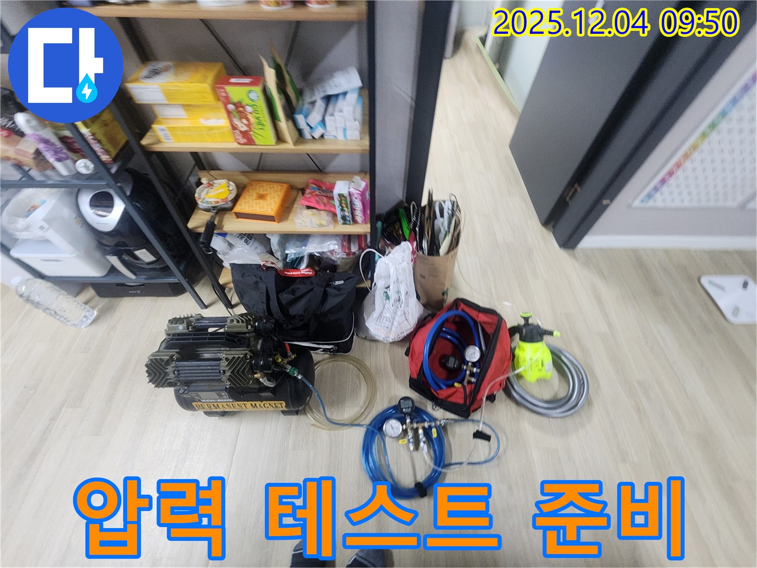 포천시 일동면 유동리 누수 - 압력 테스트 준비 완료! 꼼꼼하게 압력으로 누수 위치를 찾아보겠습니다.