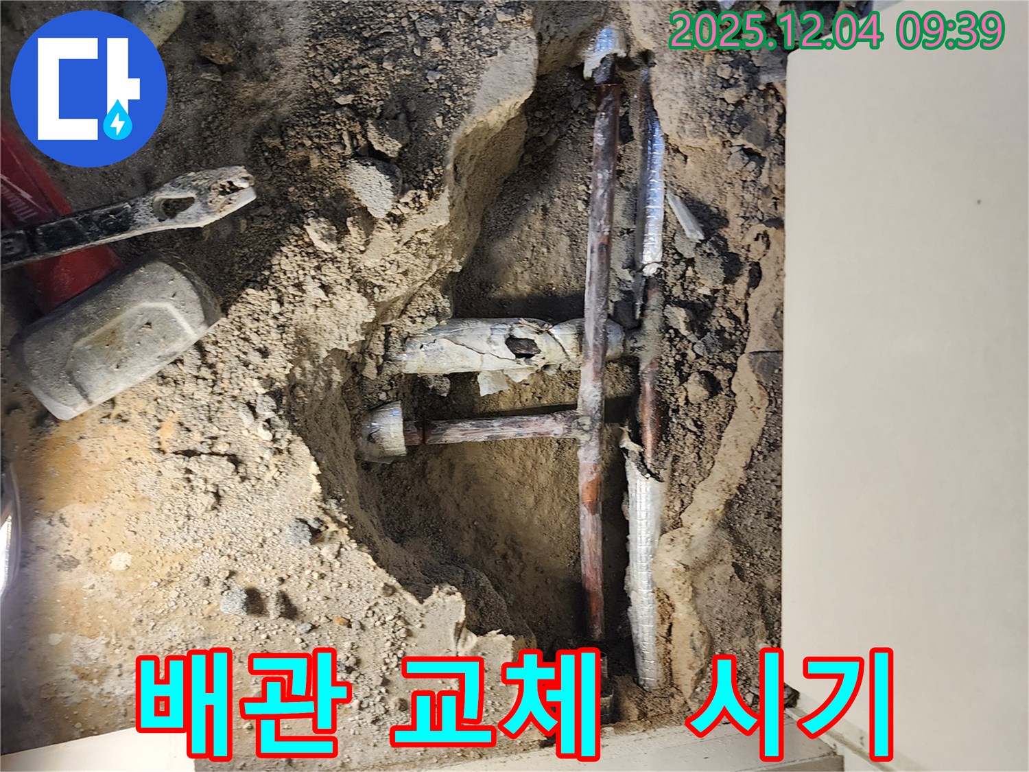 포천시 일동면 유동리 누수 - 오래된 배관을 새 배관으로 교체하기 위해 준비 중인 누수 공사 현장입니다.