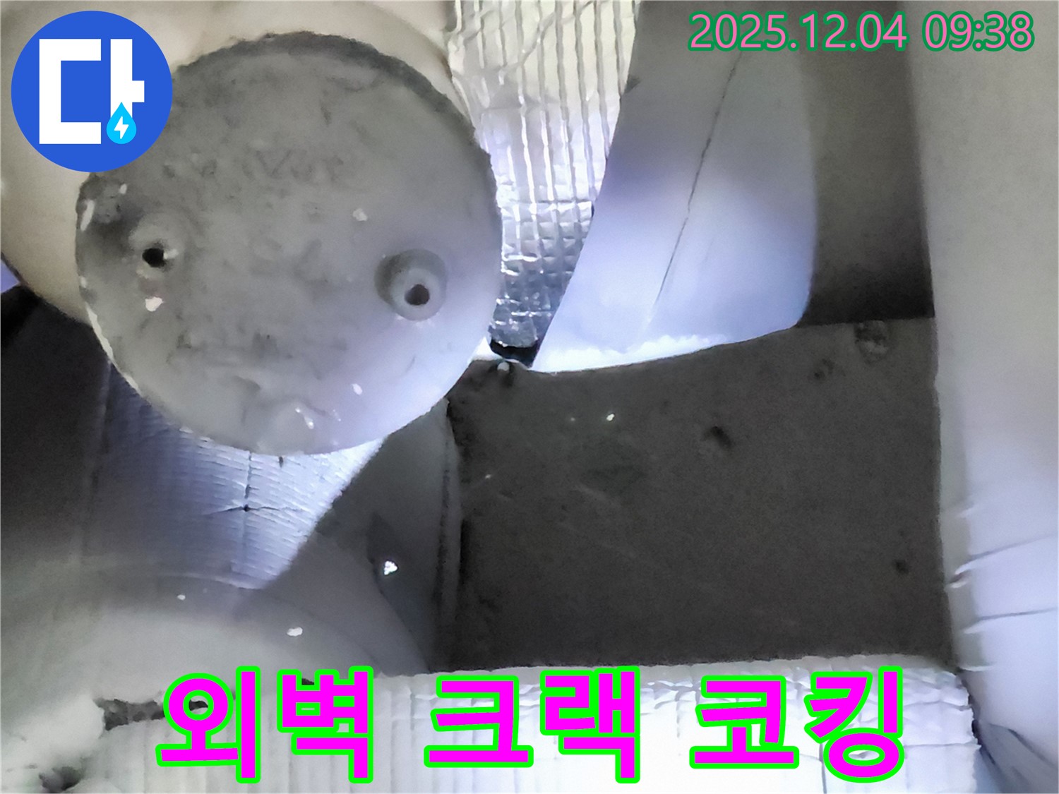포천시 일동면 유동리 누수 - 외벽 크랙 누수, 실리콘 코킹으로 완벽 보수!