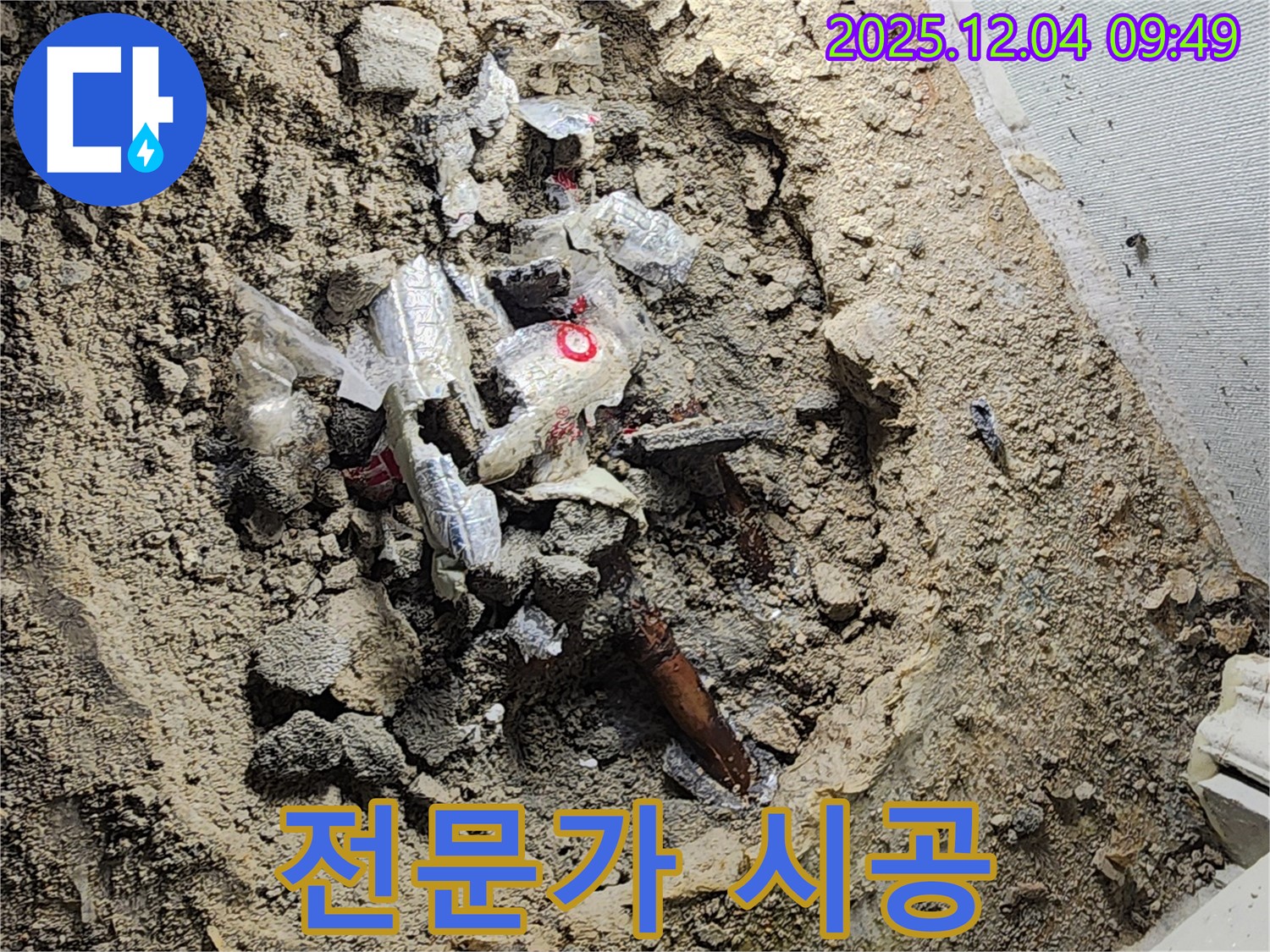 포천시 일동면 유동리 누수 - 전문가의 손길로 완벽하게 누수 해결 완료!