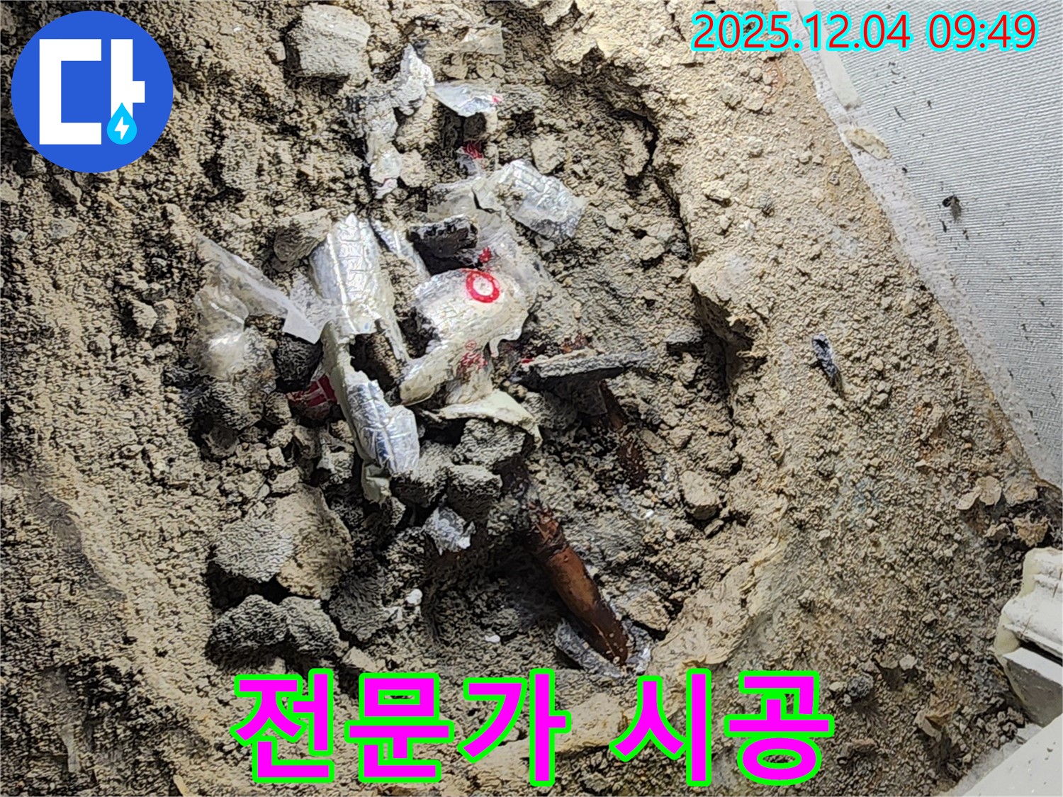 포천시 일동면 유동리 누수 - 전문가의 손길로 완벽하게 누수 해결 완료!