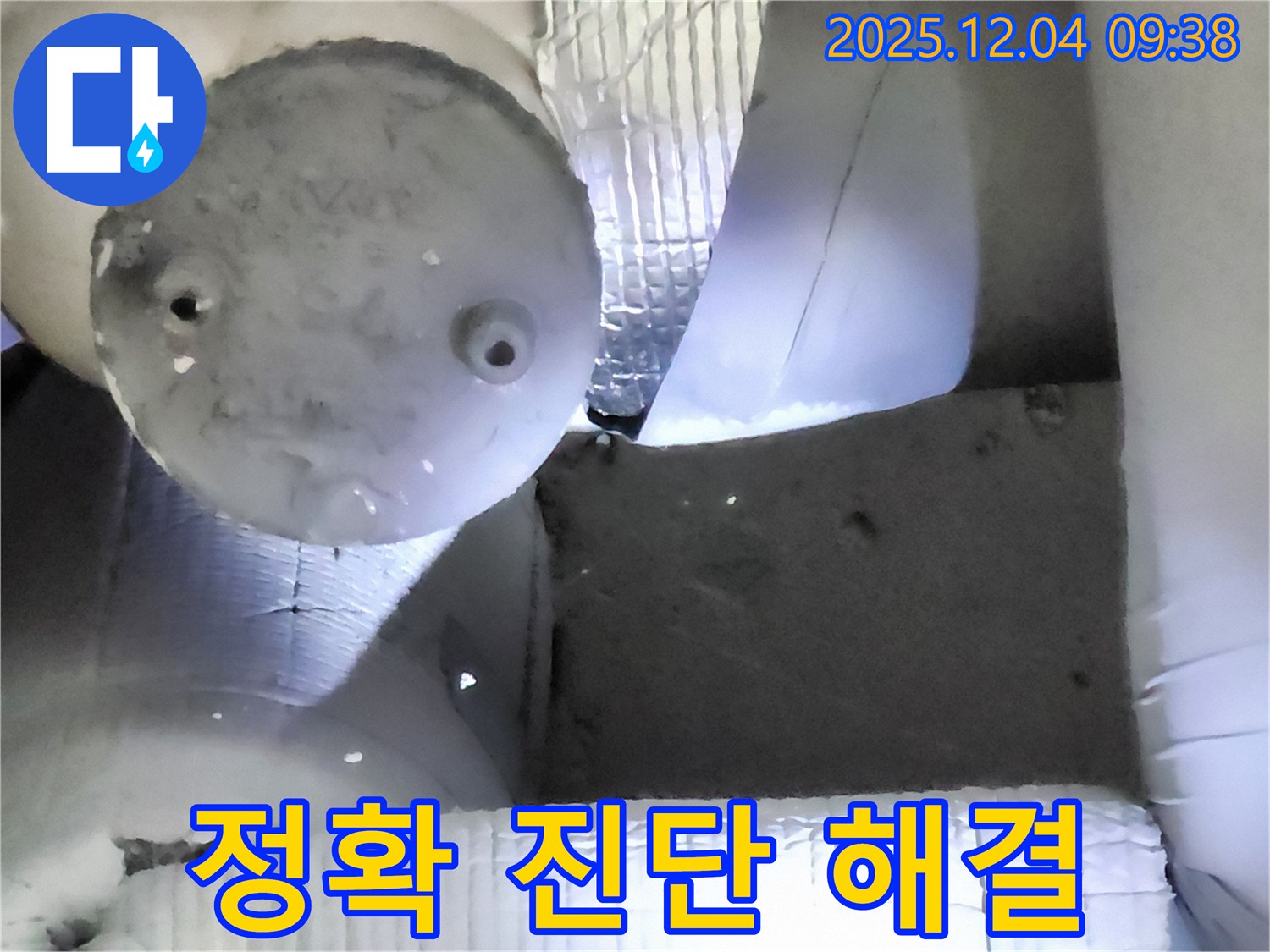 포천시 일동면 유동리 누수 - 정확한 누수 진단과 신속한 해결로 고객 만족