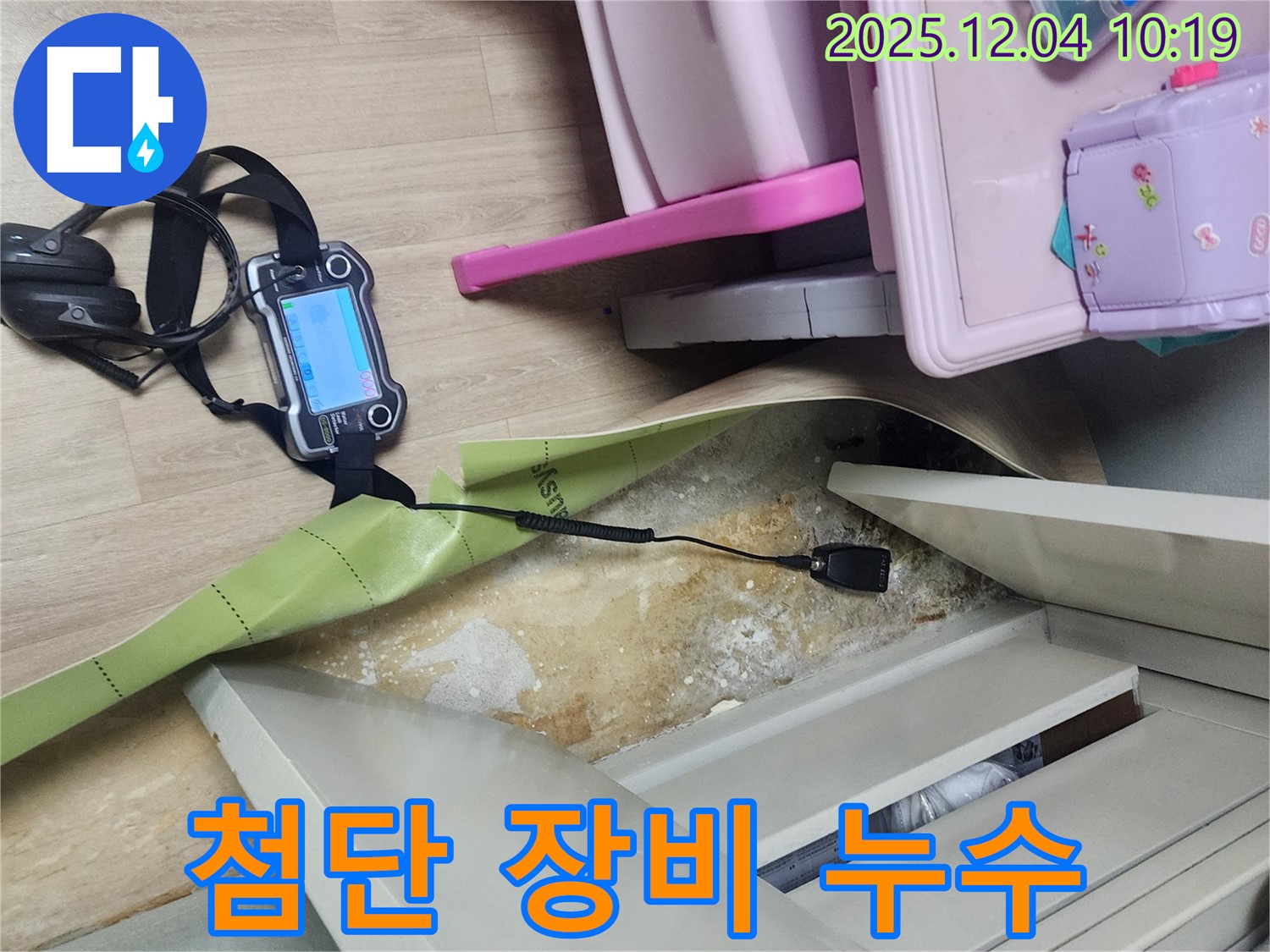포천시 일동면 유동리 누수 - 첨단 장비로 옷장 누수 꼼꼼하게 해결
