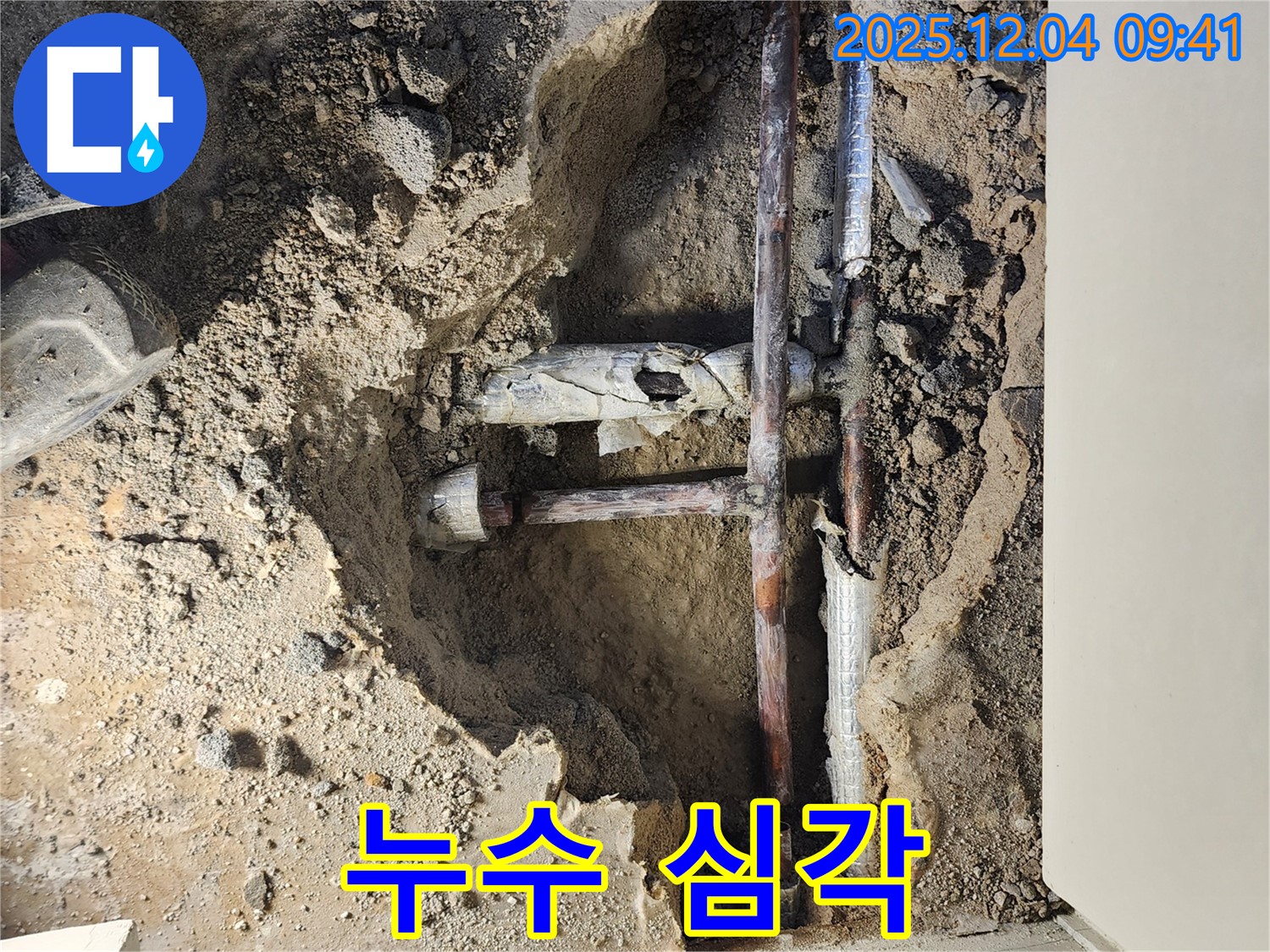 포천시 일동면 유동리 누수 현장 - 낡은 배관에서 누수가 심각하게 발생!