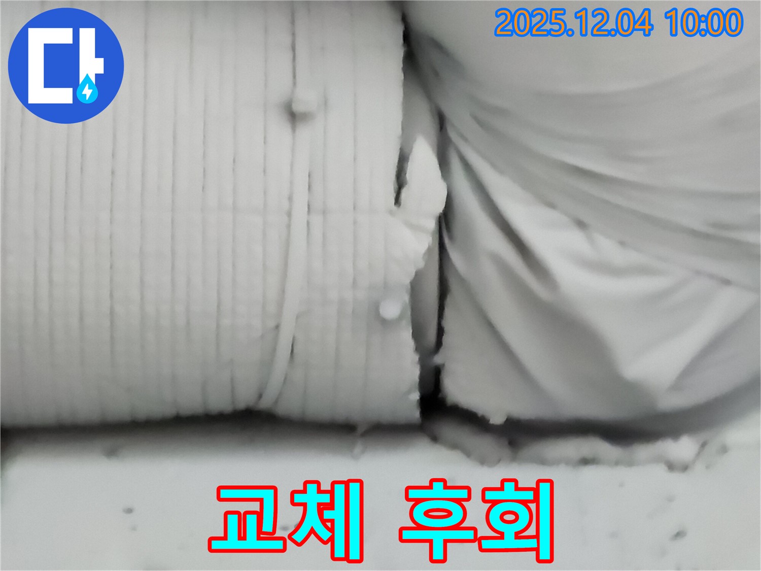 포천시 일동면 유동리 누수 현장 - 보온재 교체 시기를 놓쳐 누수가 발생한 사례입니다.