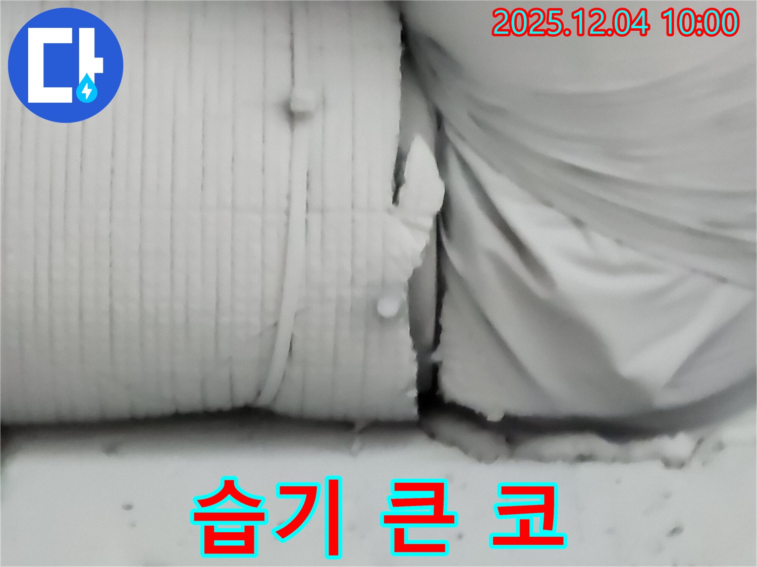 포천시 일동면 유동리 누수 현장 - 보온재 속에 숨은 습기는 누수 문제의 심각성을 알리는 신호입니다.