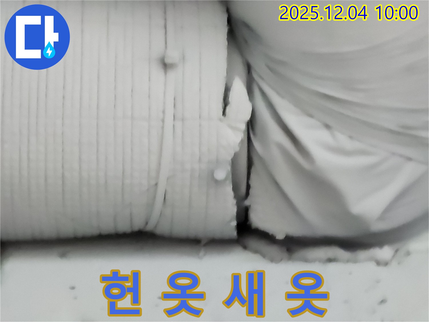 포천시 일동면 유동리 누수 현장 - 보온재, 헌 옷 말고 새 옷 입혀주세요!