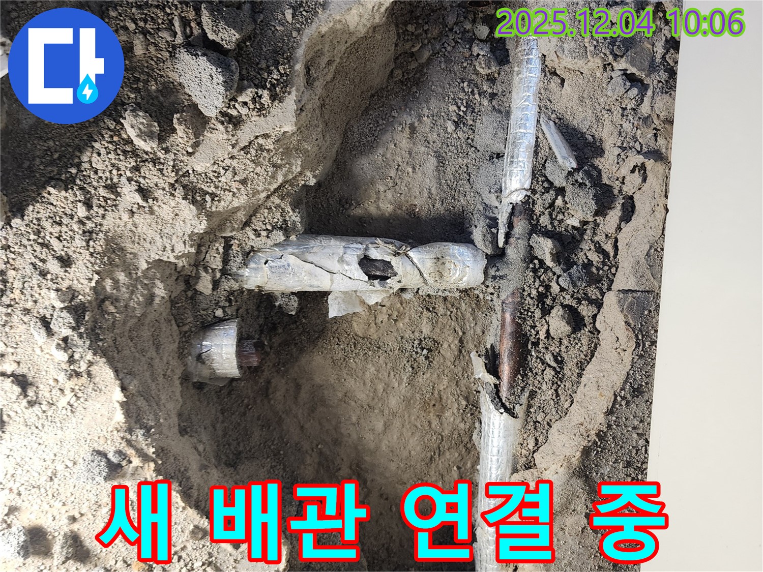포천시 일동면 유동리 누수 현장에서 새 배관을 꼼꼼하게 연결하는 모습 - 완벽한 연결을 위해 최선을 다하고 있습니다!