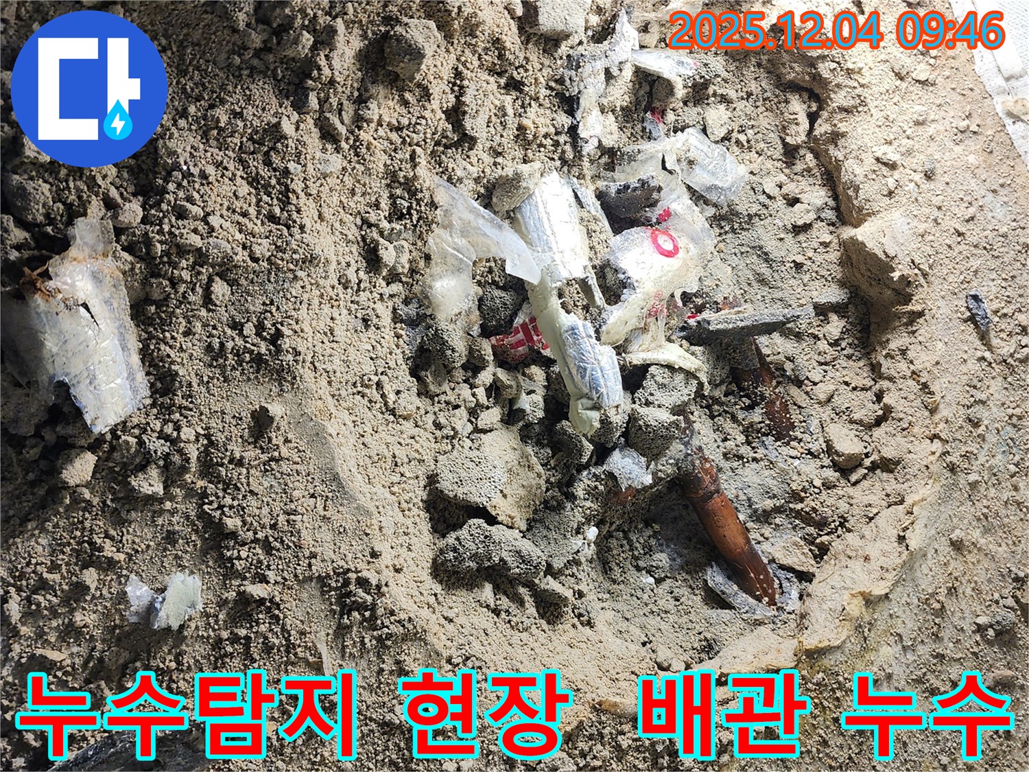 포천시 일동면 유동리 누수탐지 현장 - 배관 누수 부분을 꼼꼼하게 확인하고 있습니다.