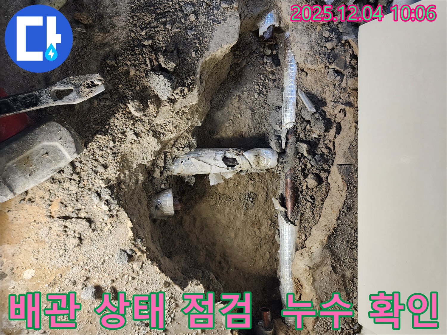 포천시 일동면 유동리 배관 상태 점검 - 누수 원인을 찾기 위해 배관 상태를 꼼꼼하게 살펴보고 있습니다.