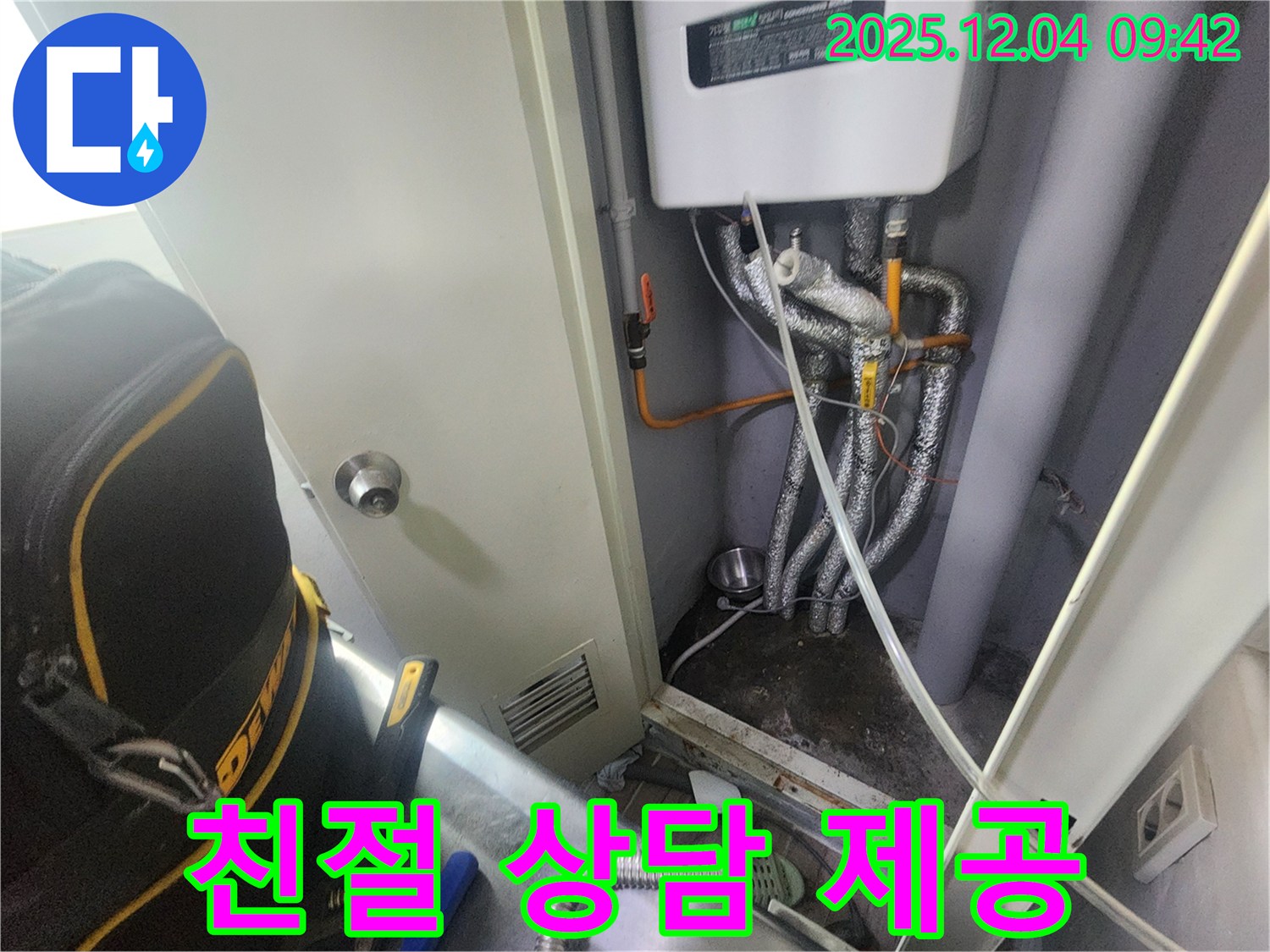포천시 일동면 유동리 - 보일러 누수 친절 상담 제공