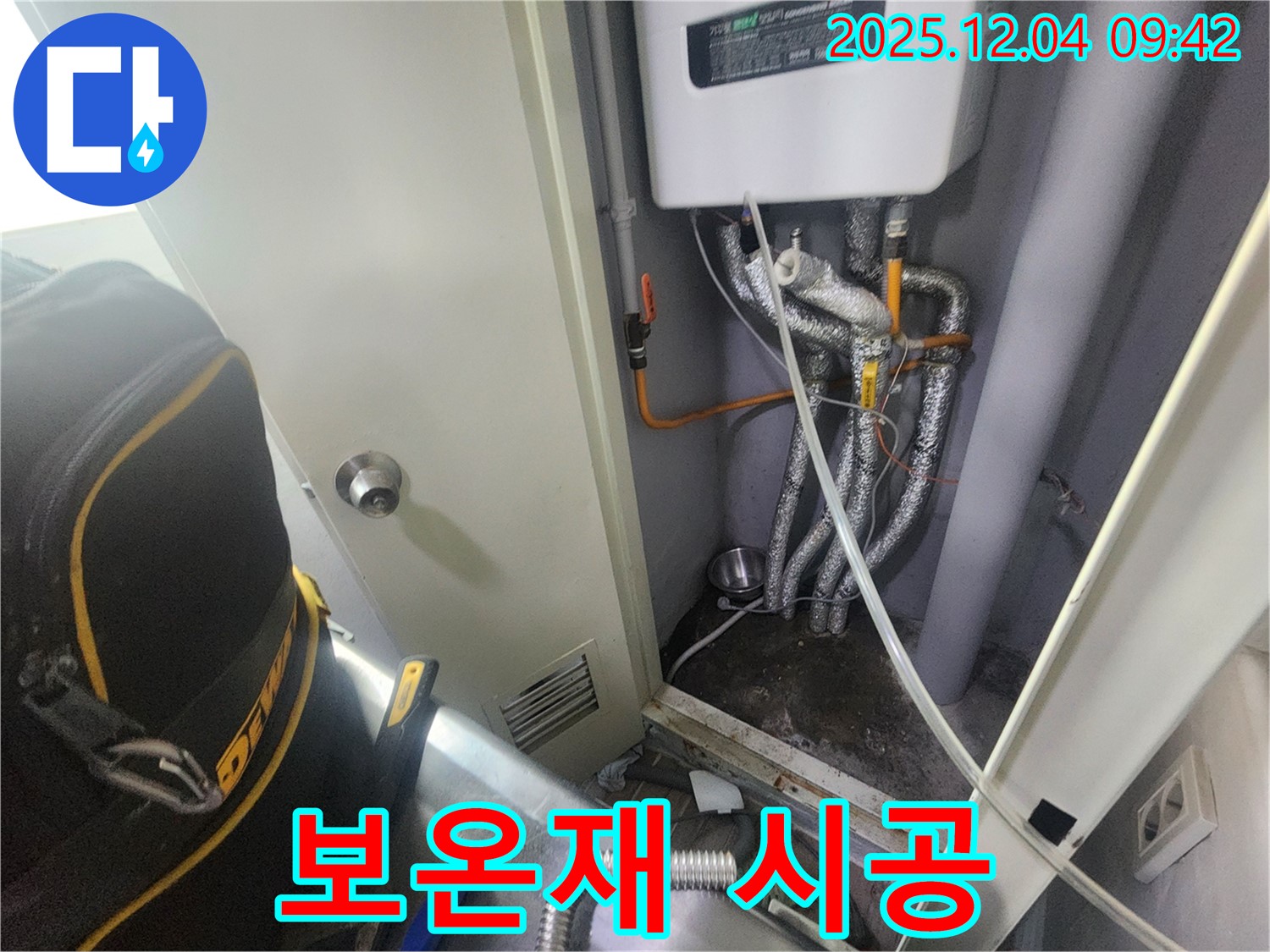 포천시 일동면 유동리 - 보일러 배관 보온재 시공