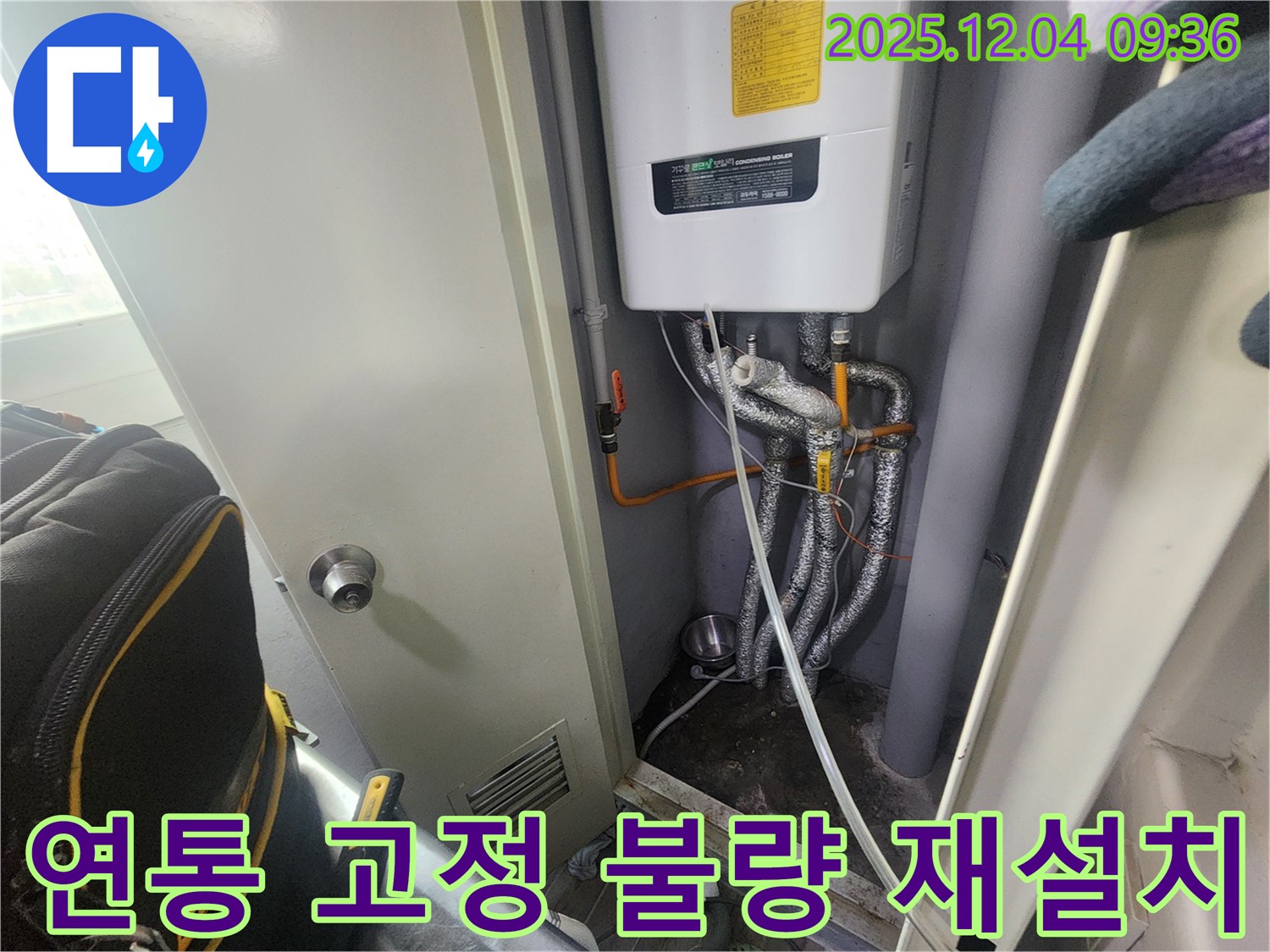 포천시 일동면 유동리 - 보일러 연통 고정 장치 불량 - 안전을 위해 재설치 작업을 진행했습니다.