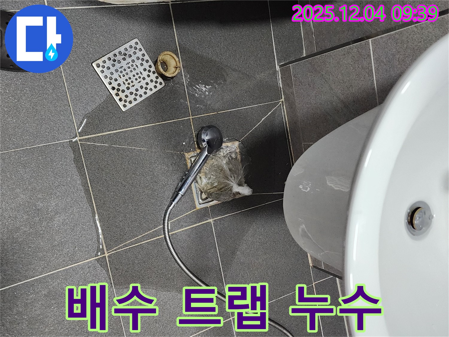 포천시 일동면 유동리 세면대 배수 트랩 누수 - 트랩 손상 및 연결 부위 점검