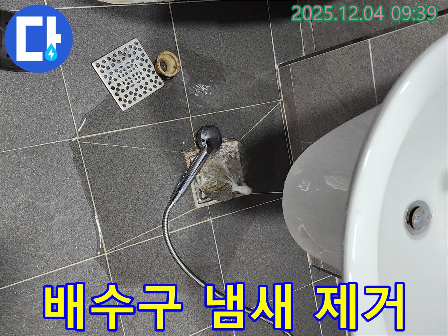 포천시 일동면 유동리 세면대 배수구 냄새 - 냄새 제거 및 트랩 청소 작업