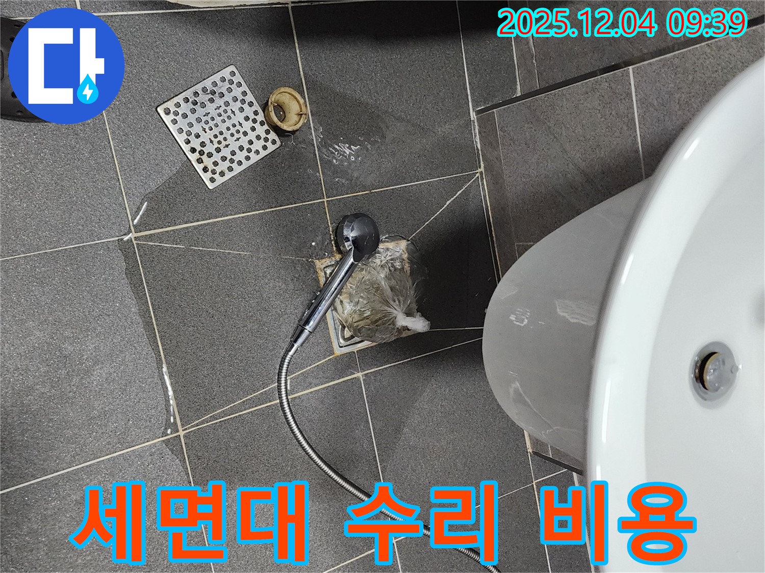 포천시 일동면 유동리 세면대 수리 - 합리적인 비용으로 문제 해결