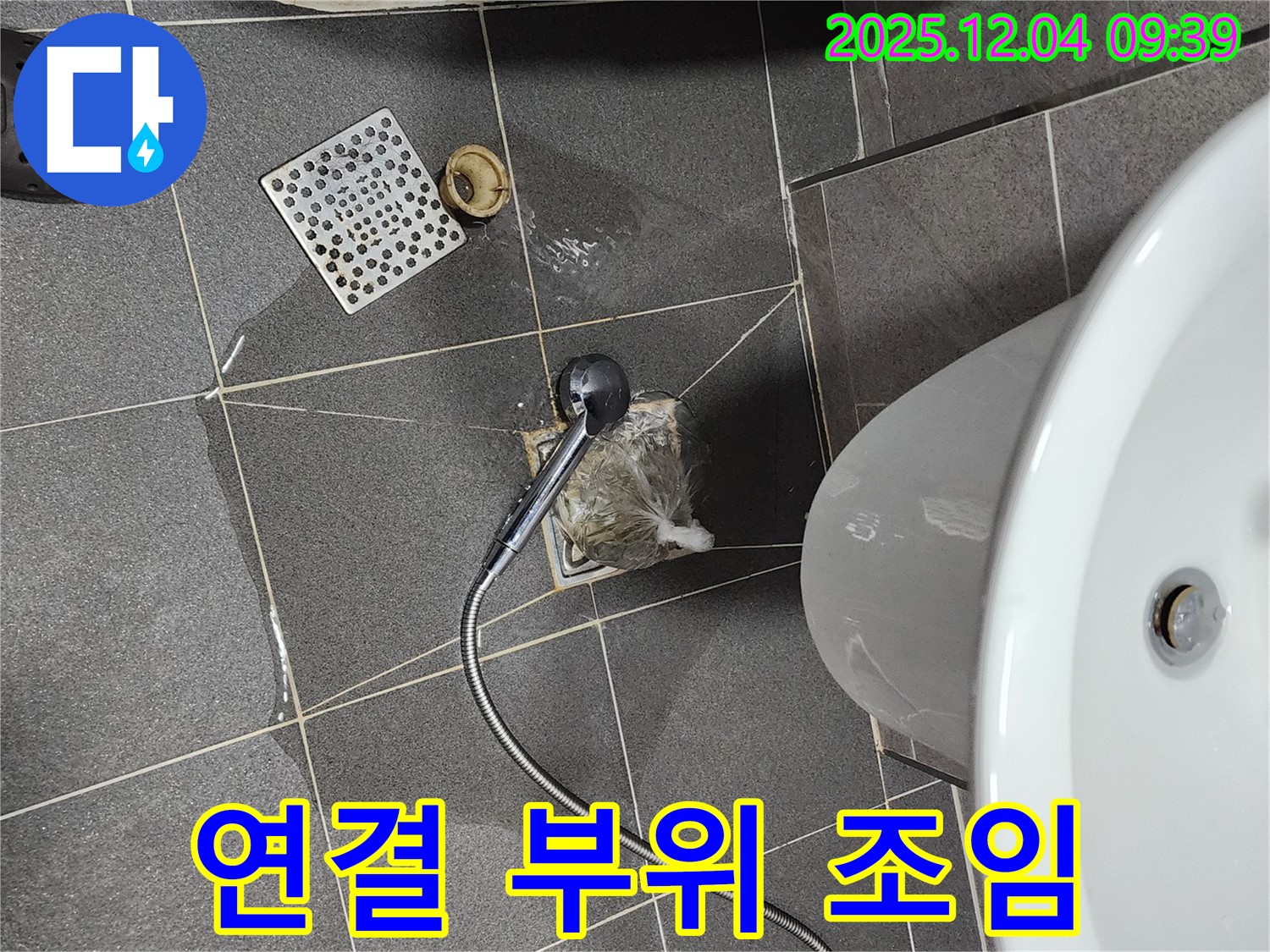 포천시 일동면 유동리 욕조 수전 누수 - 연결 부위 조임 작업으로 해결