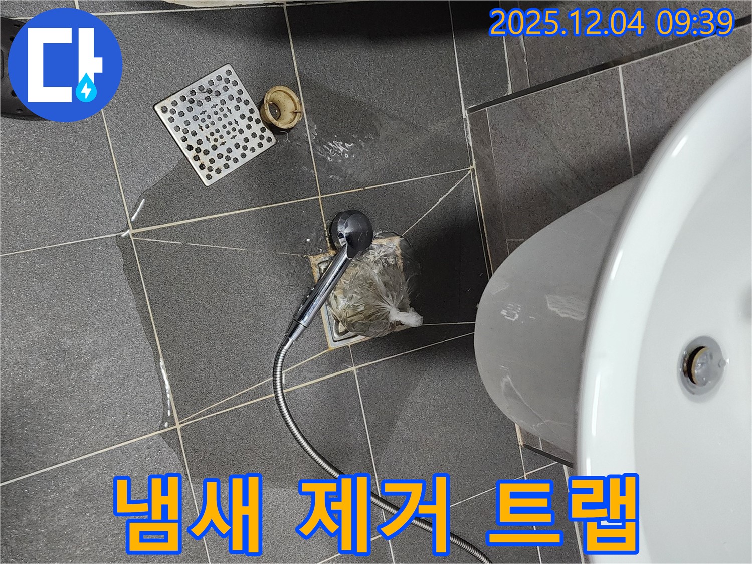 포천시 일동면 유동리 욕조 하수구 냄새 - 냄새 제거 트랩 설치