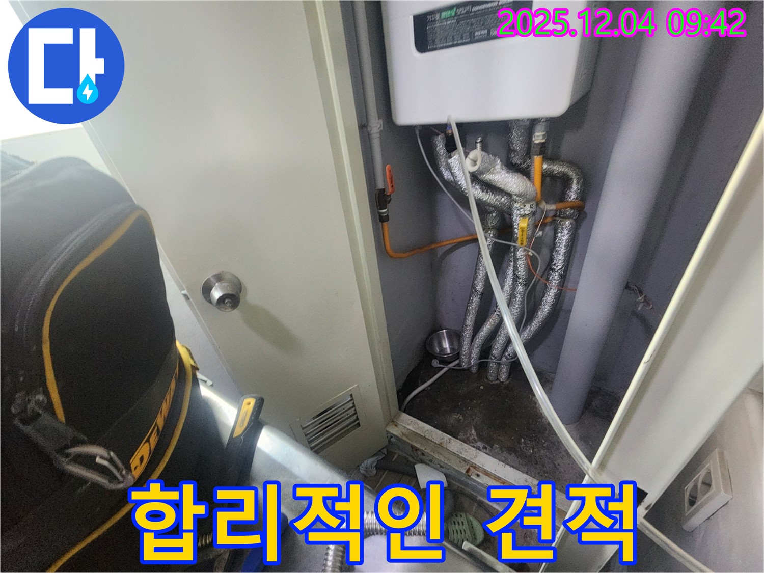 포천시 일동면 유동리 - 합리적인 가격으로 누수 해결