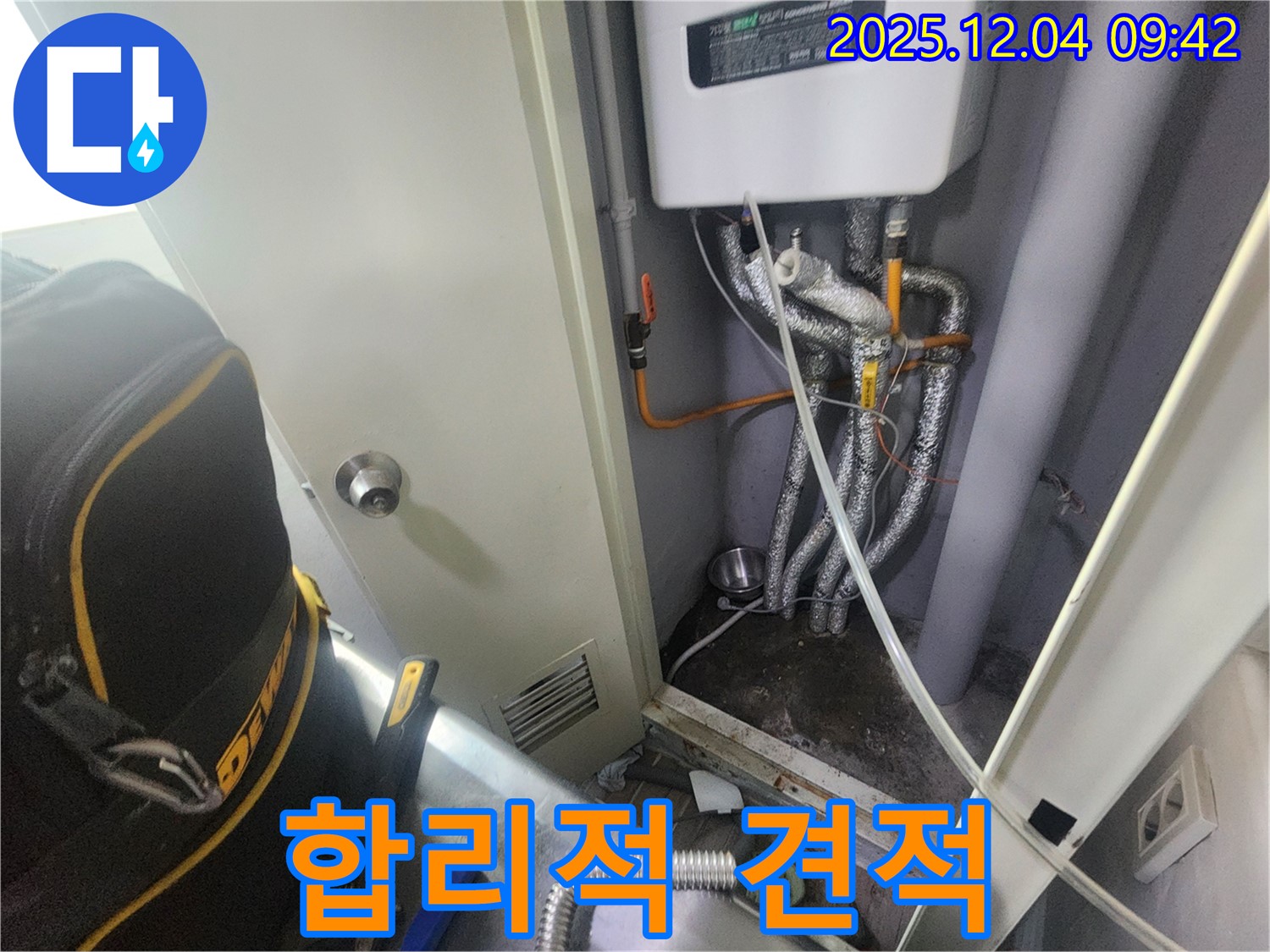 포천시 일동면 유동리 - 합리적인 보일러 누수 견적 제공