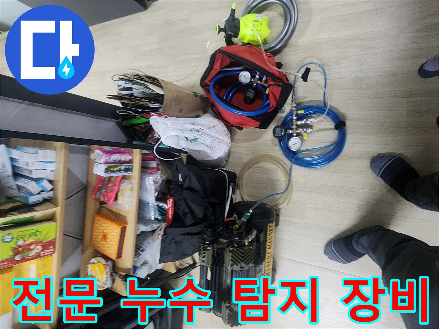 현장 바닥에 배치된 가스식 및 공압식 누수 탐색용 장비
