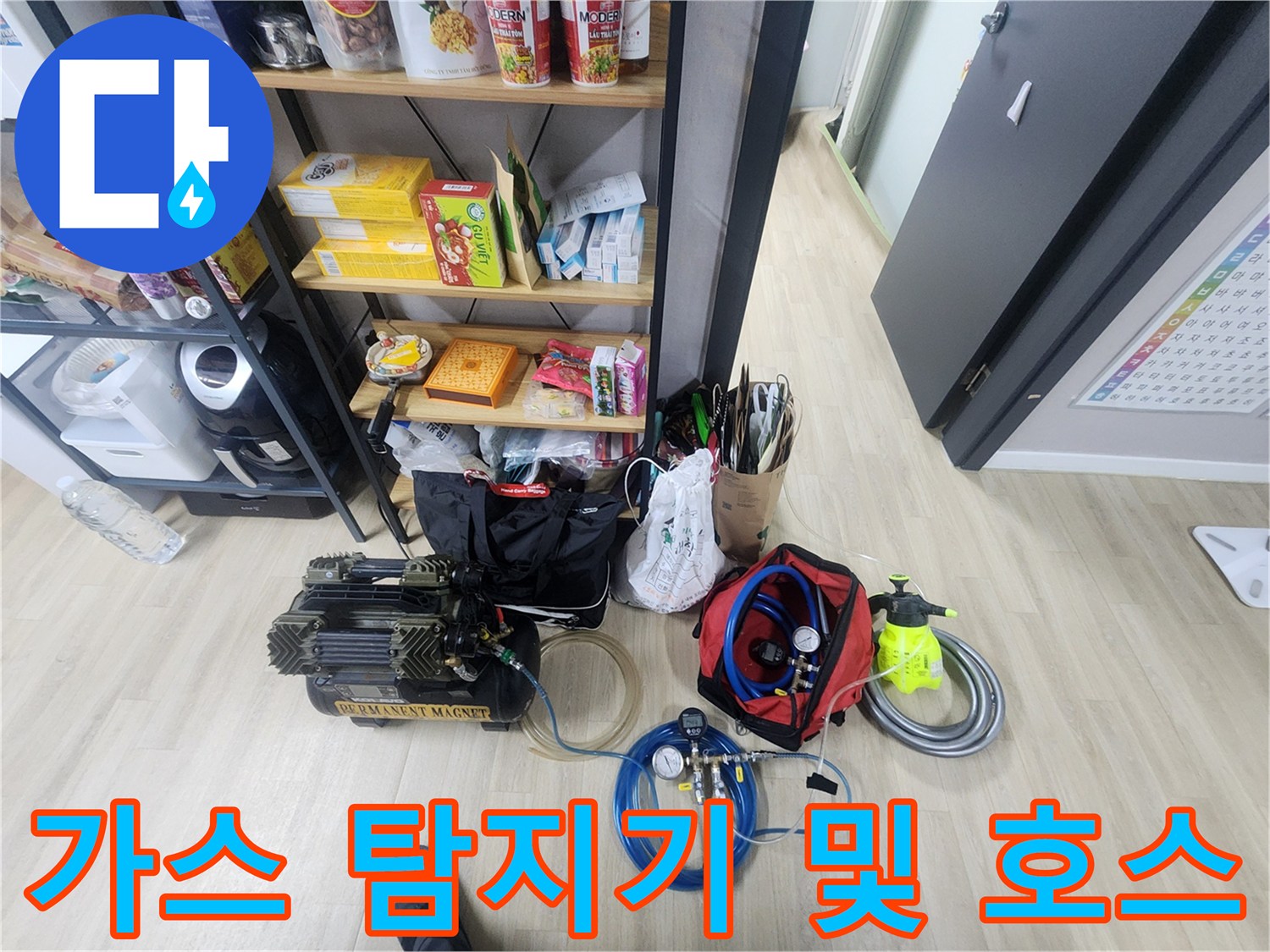 현장에서-사용되는-파란색-고압-호스와-가스-탐지-장비의-모습