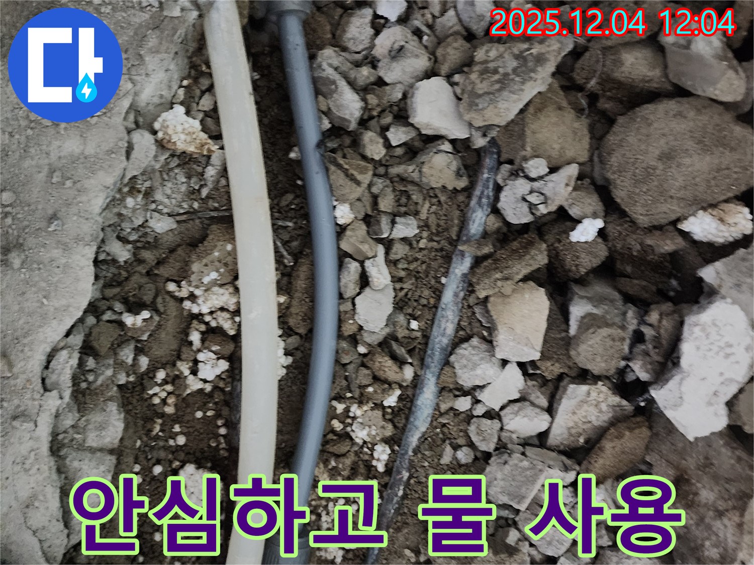 경기도 포천시 일동면 기산리 누수 - 누수 해결 완료! 이제 안심하고 물을 사용하세요.