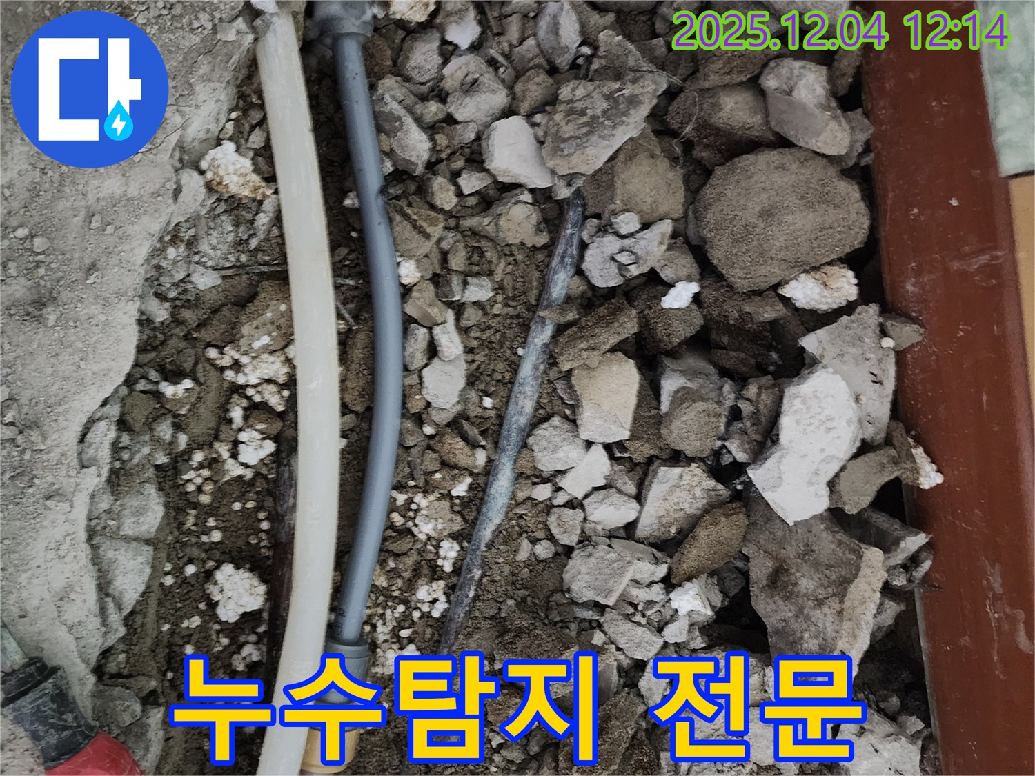 경기도 포천시 일동면 기산리 누수 - 누수탐지 전문 업체의 꼼꼼한 작업 과정을 확인하세요.