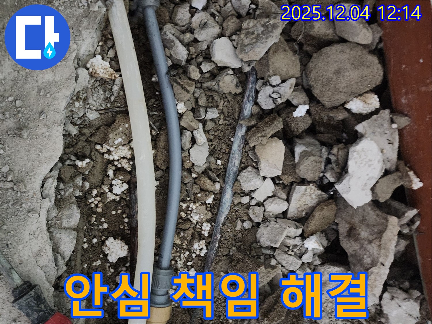 경기도 포천시 일동면 기산리 주택 누수 - 누수, 이제 안심하세요! 책임지고 해결해 드립니다.