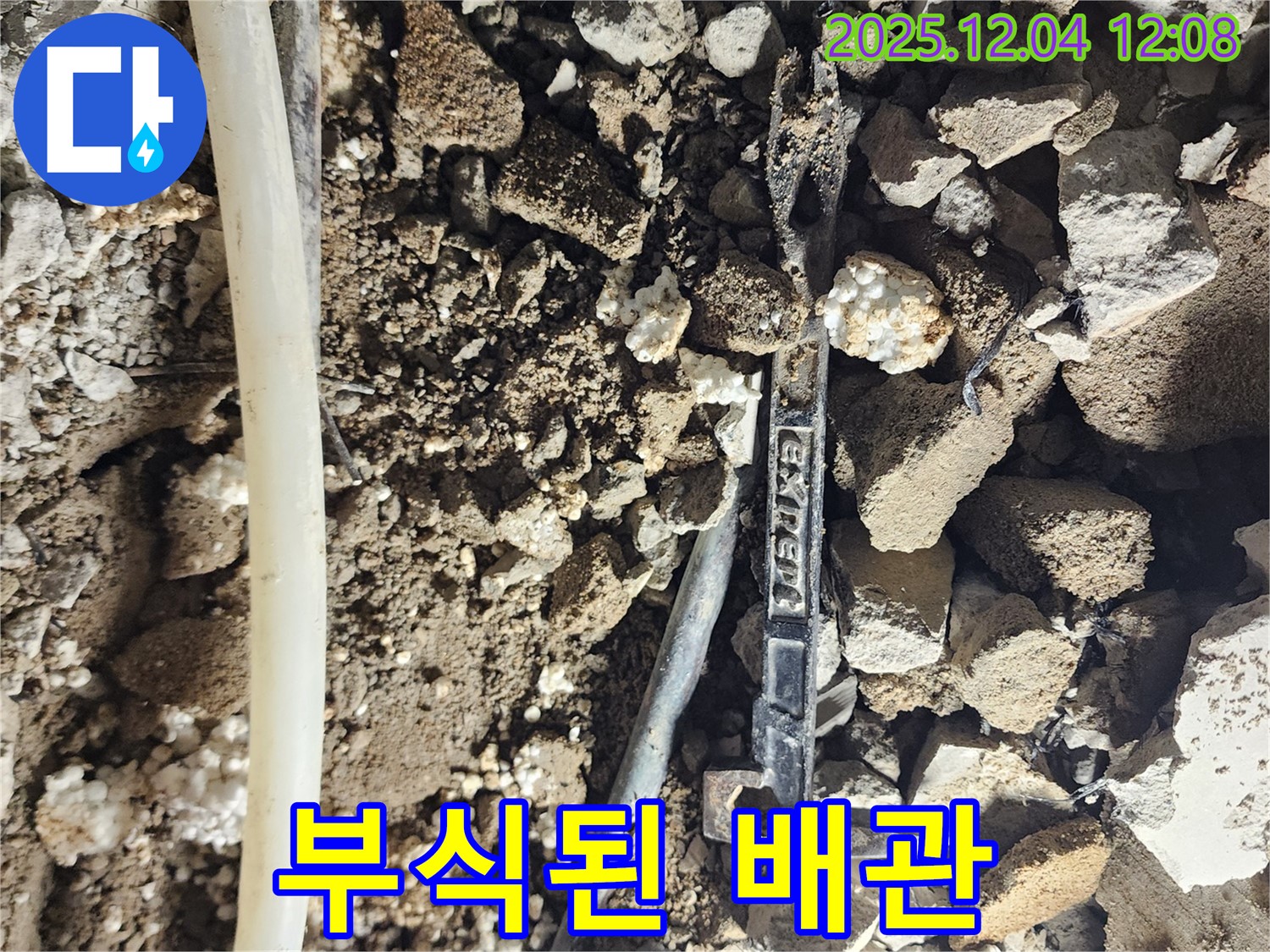 경기도 포천시 일동면 - 심하게 부식된 배관의 모습과 누수 위험 경고