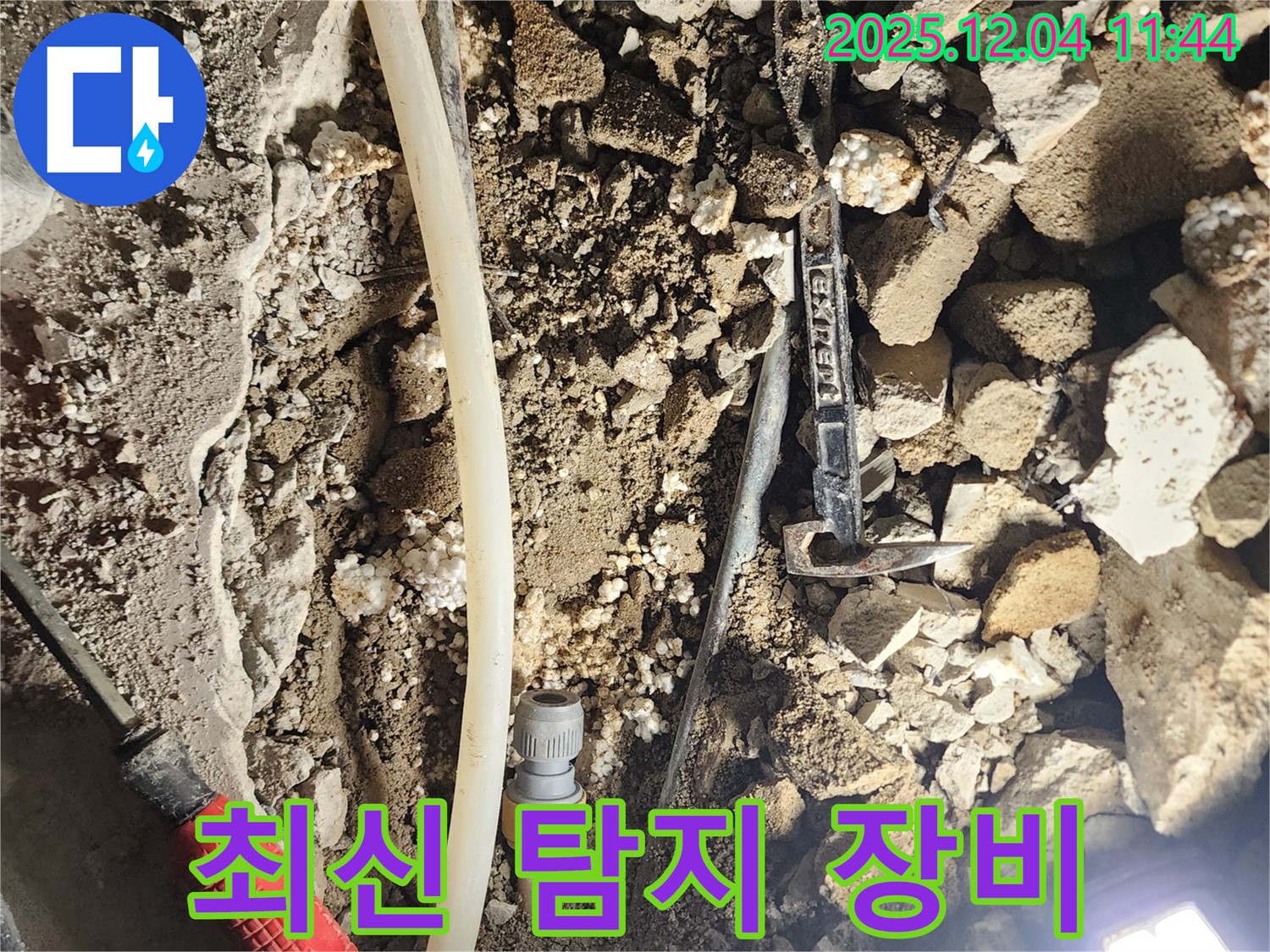 기산리 누수 - 최신 누수 탐지 장비를 사용하여 누수 지점을 찾고 있습니다.