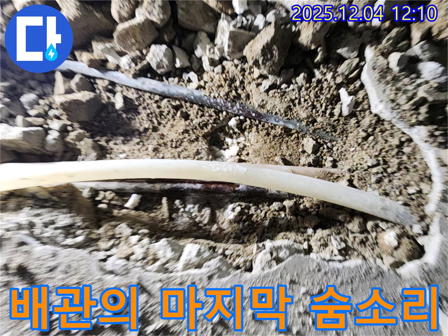 기산리 누수 - 포천 일동면, 낡은 배관의 심각한 파손 상태를 보여주는 사진 - 교체가 시급합니다.