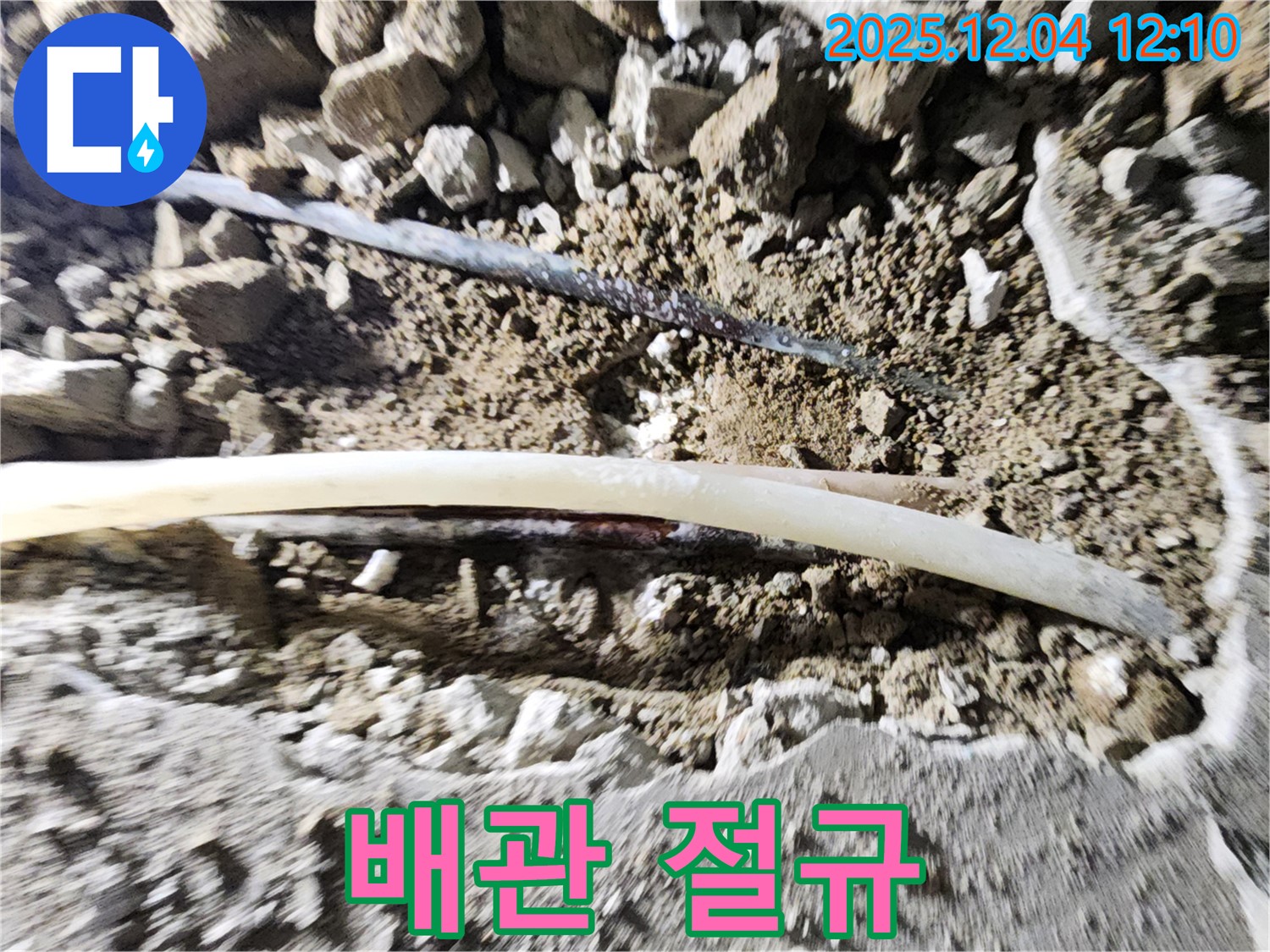 기산리 누수 - 포천 일동면, 낡은 배관의 파손된 모습 - 누수의 고통을 보여줍니다.