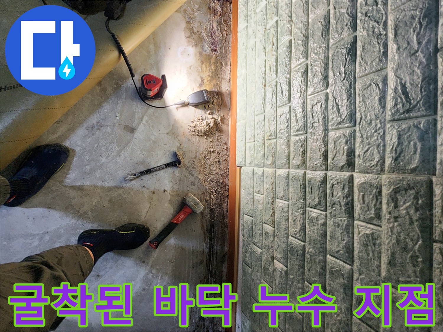 누수-발견을-위한-바닥-콘크리트-파괴-작업-모습