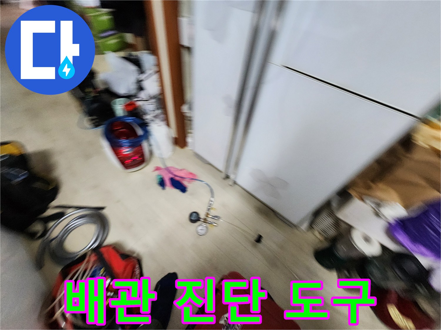 누수 지점을 찾기 위해 연결된 압력 게이지와 각종 작업 장비
